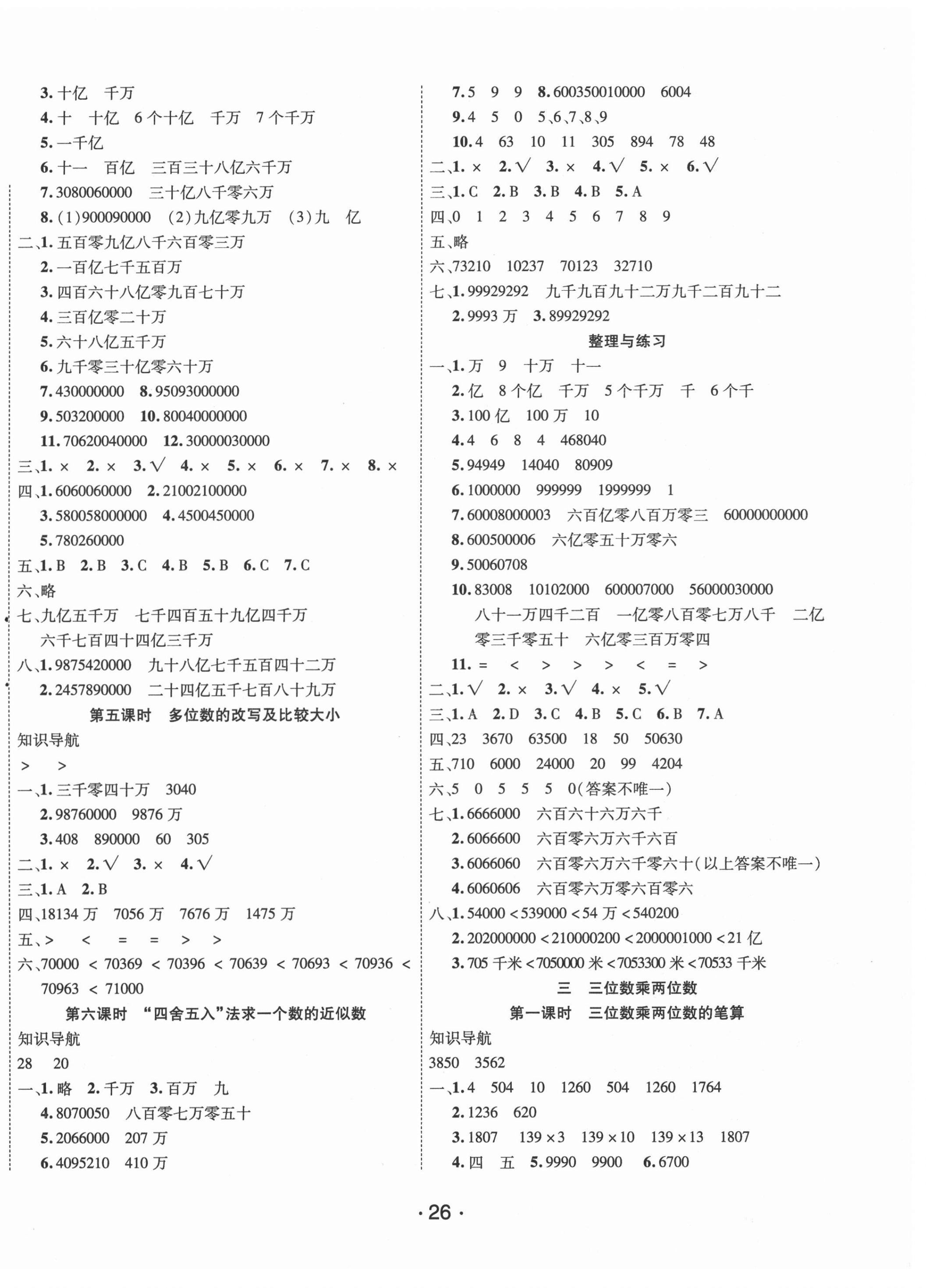 2021年全能测控课堂练习四年级数学下册苏教版 第2页