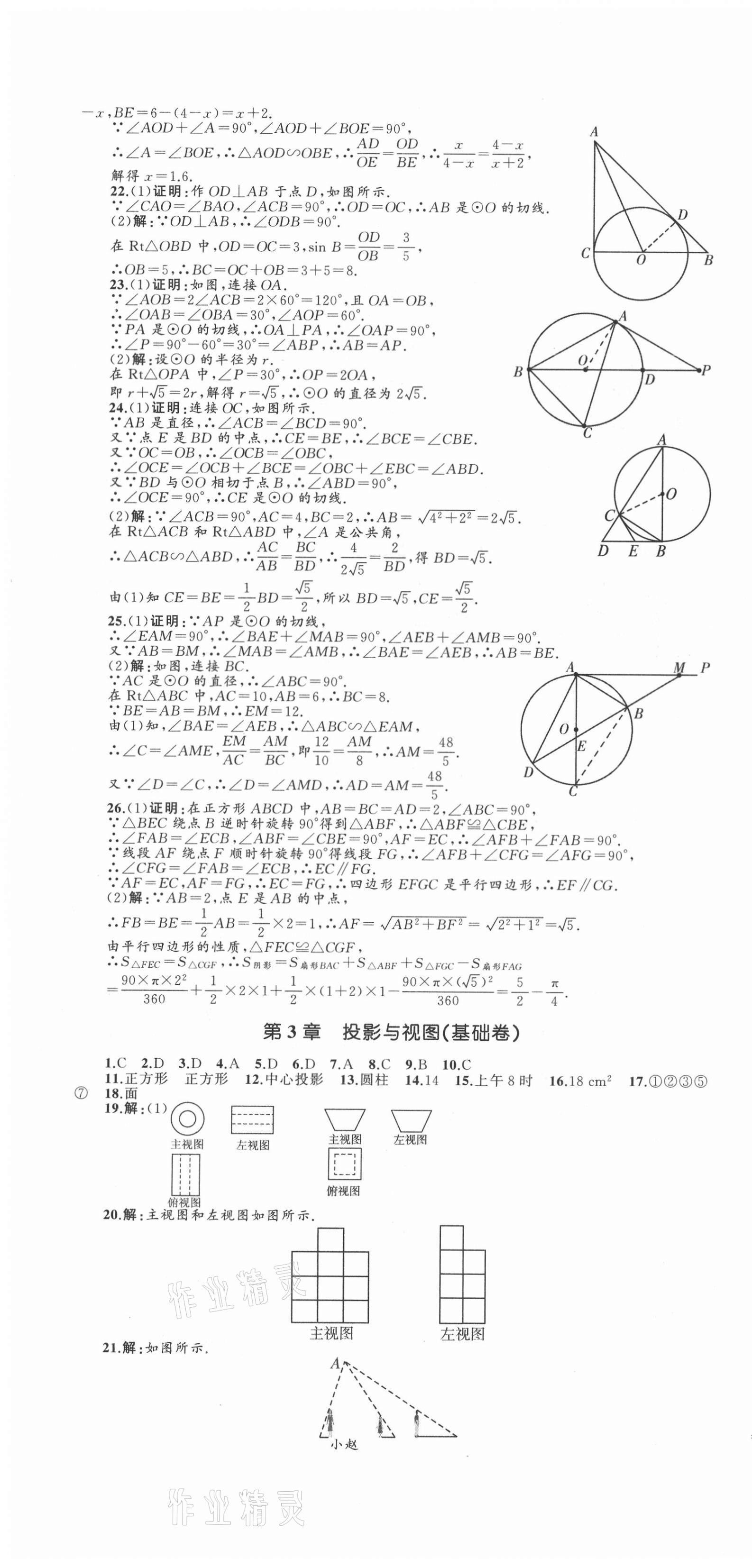 2021年湘教考苑單元測試卷九年級數(shù)學下冊湘教版 第4頁