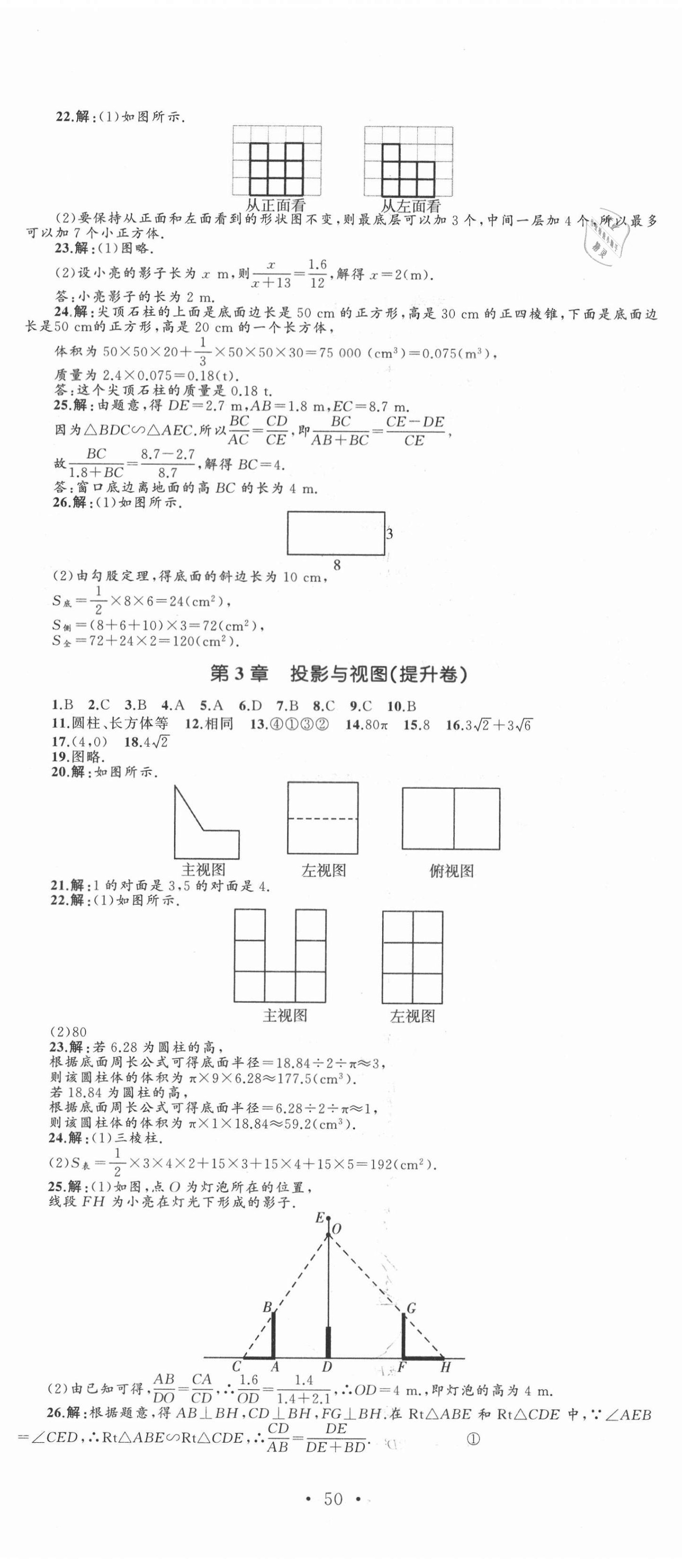 2021年湘教考苑單元測試卷九年級數學下冊湘教版 第5頁