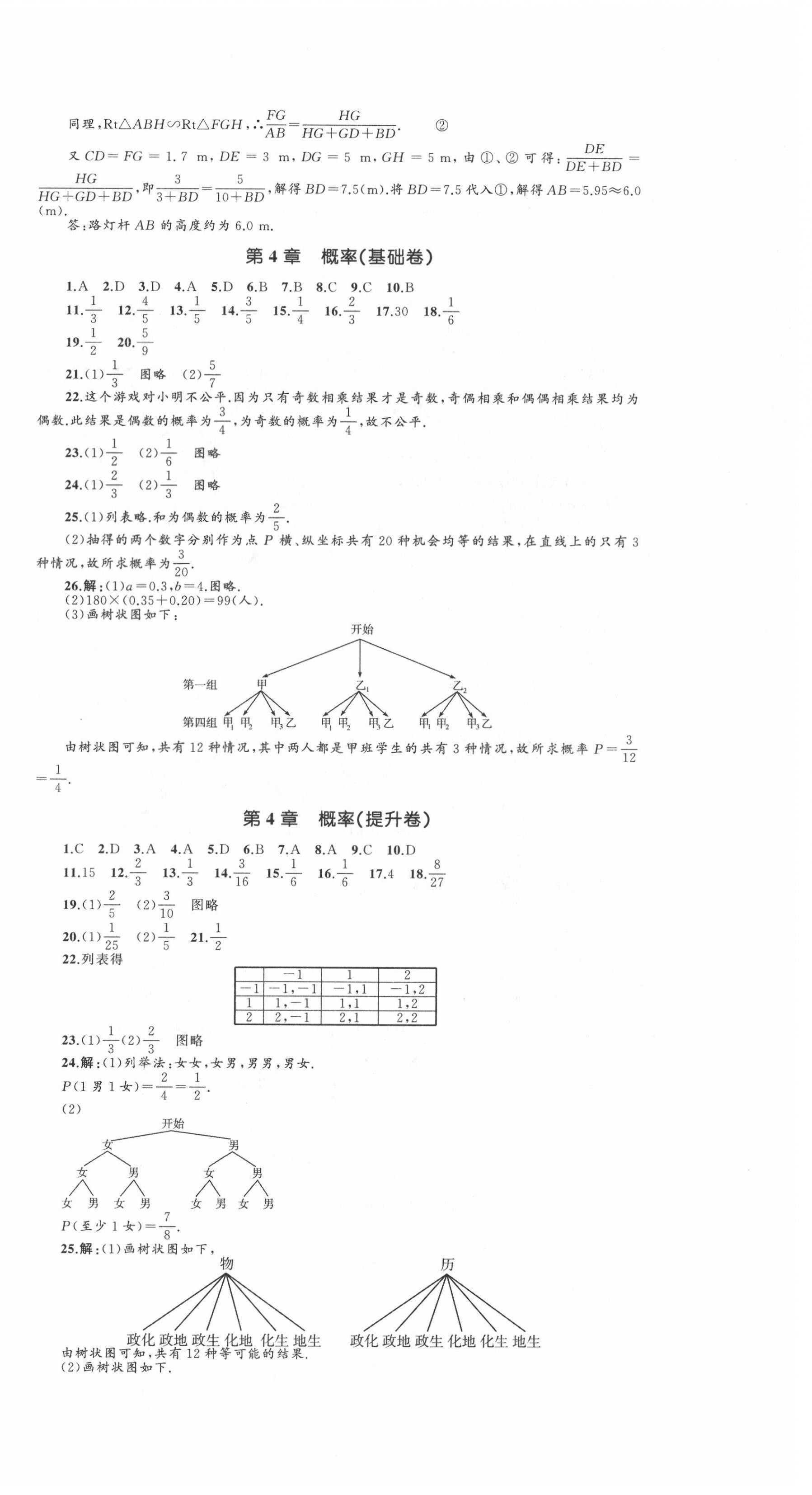 2021年湘教考苑單元測(cè)試卷九年級(jí)數(shù)學(xué)下冊(cè)湘教版 第6頁(yè)