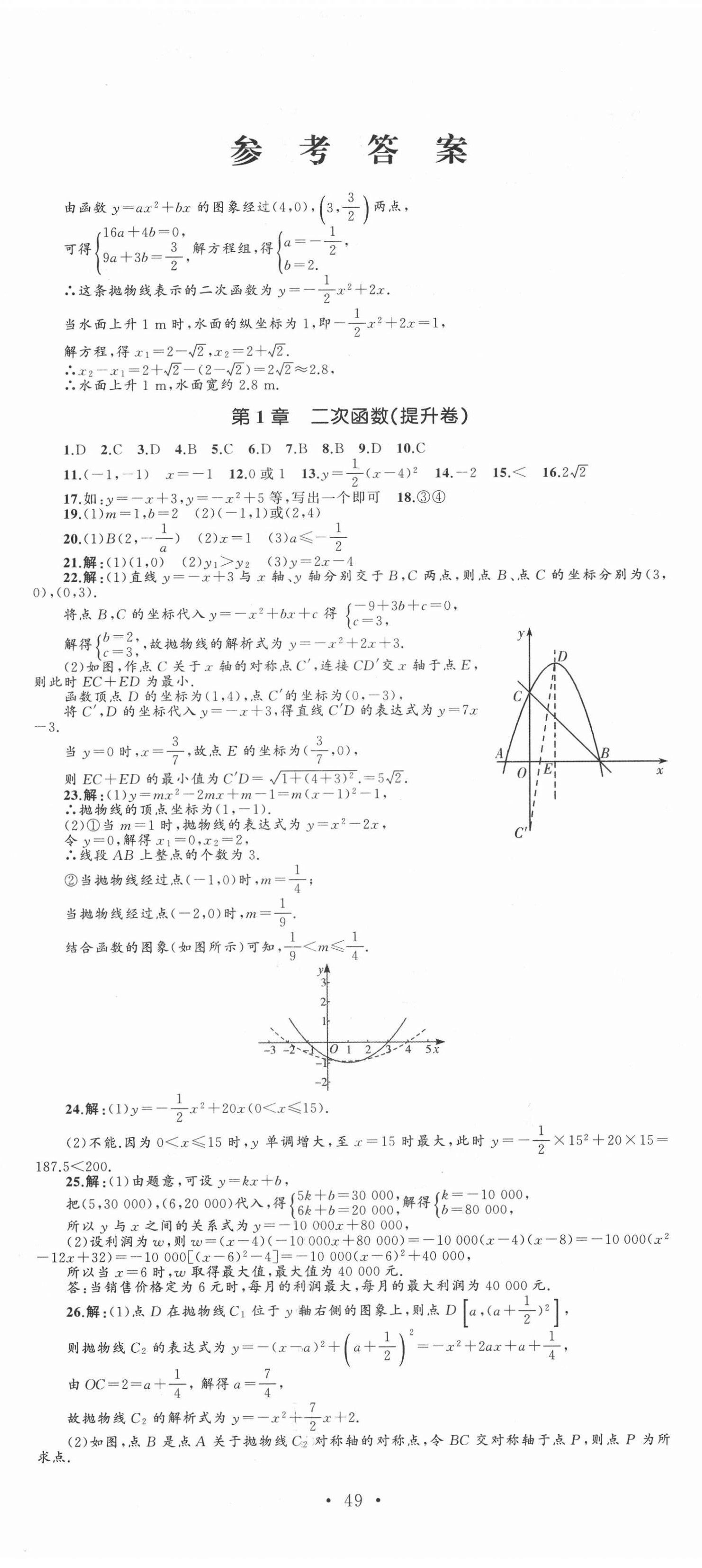 2021年湘教考苑單元測(cè)試卷九年級(jí)數(shù)學(xué)下冊(cè)湘教版 第2頁(yè)