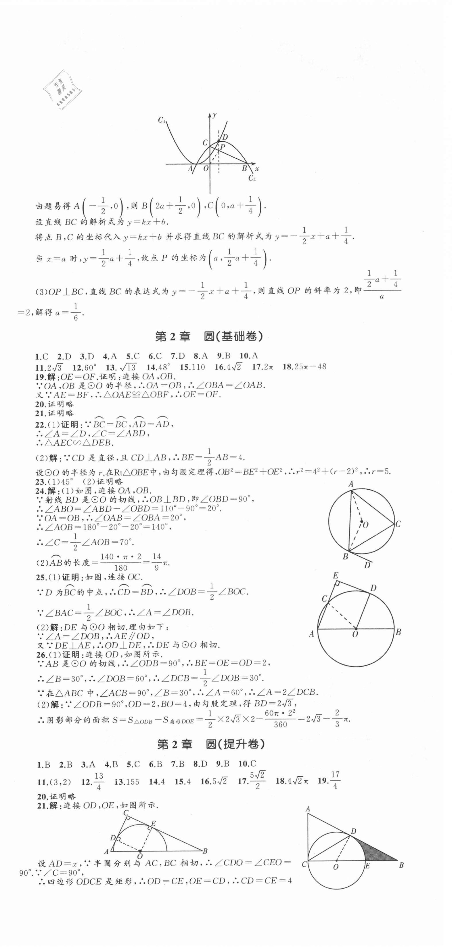 2021年湘教考苑單元測(cè)試卷九年級(jí)數(shù)學(xué)下冊(cè)湘教版 第3頁(yè)