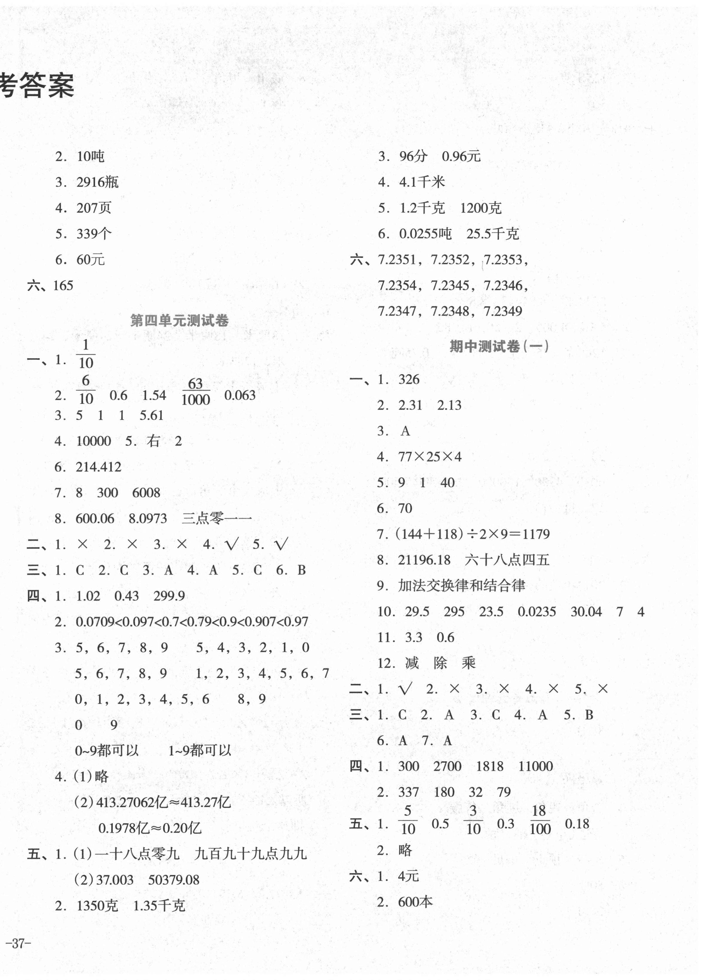 2021年湘教考苑單元測試卷四年級數(shù)學下冊人教版 參考答案第2頁