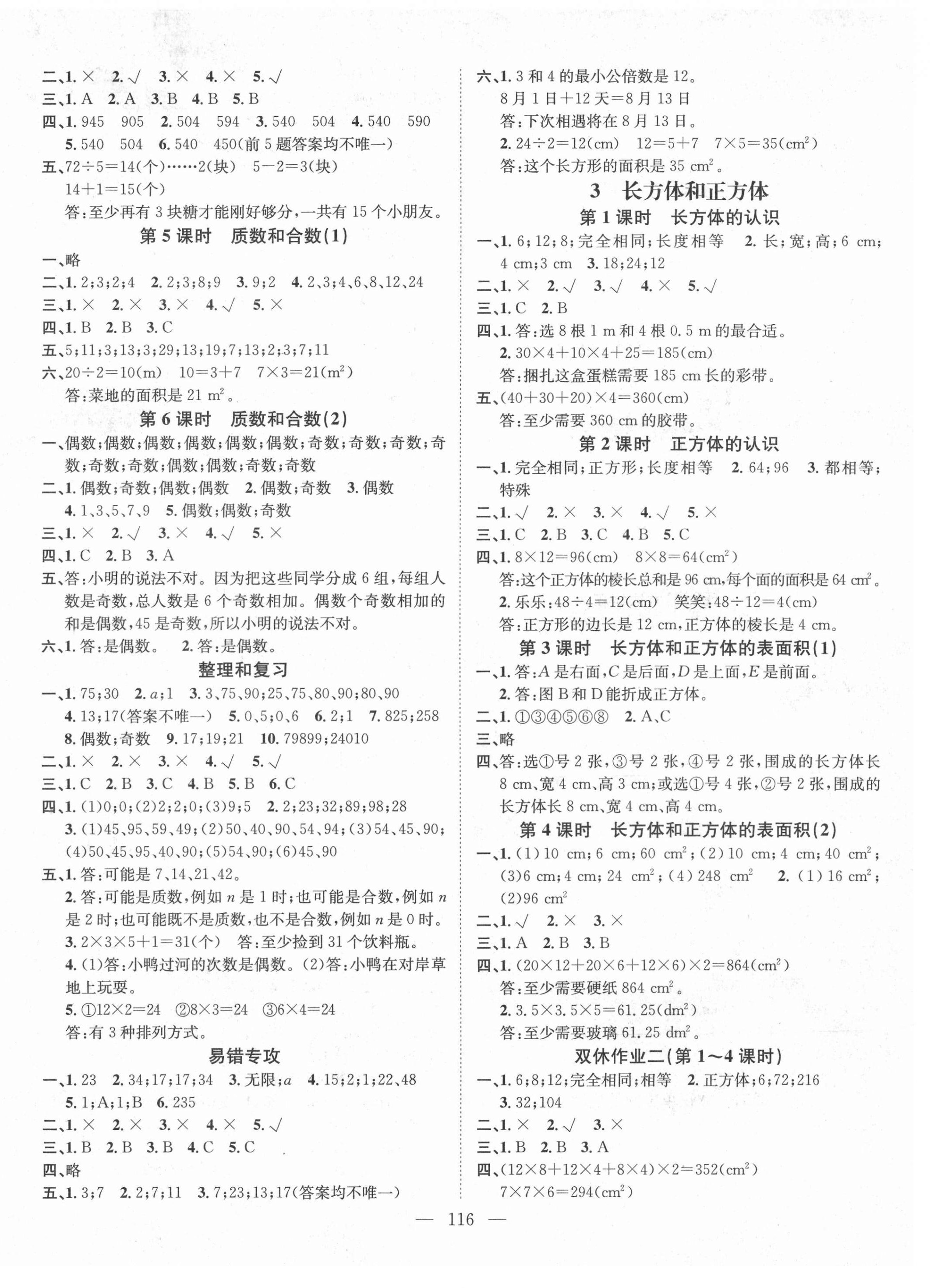 2021年素养学堂五年级数学下册人教版 参考答案第2页