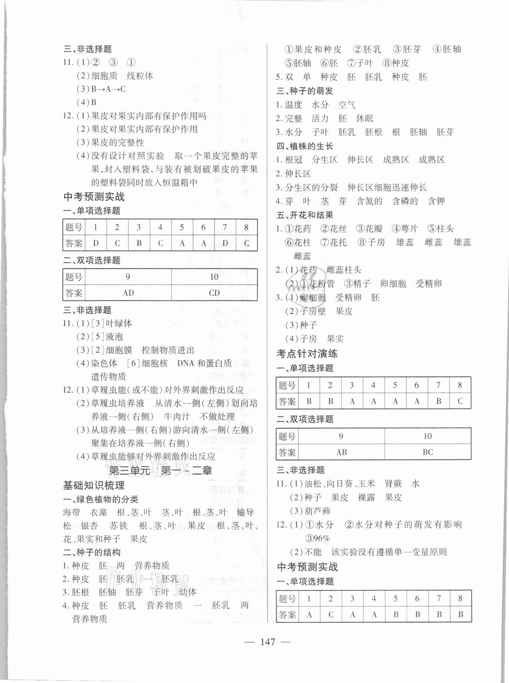 2021年望子成龍初中學業水平全程測控生物 第3頁