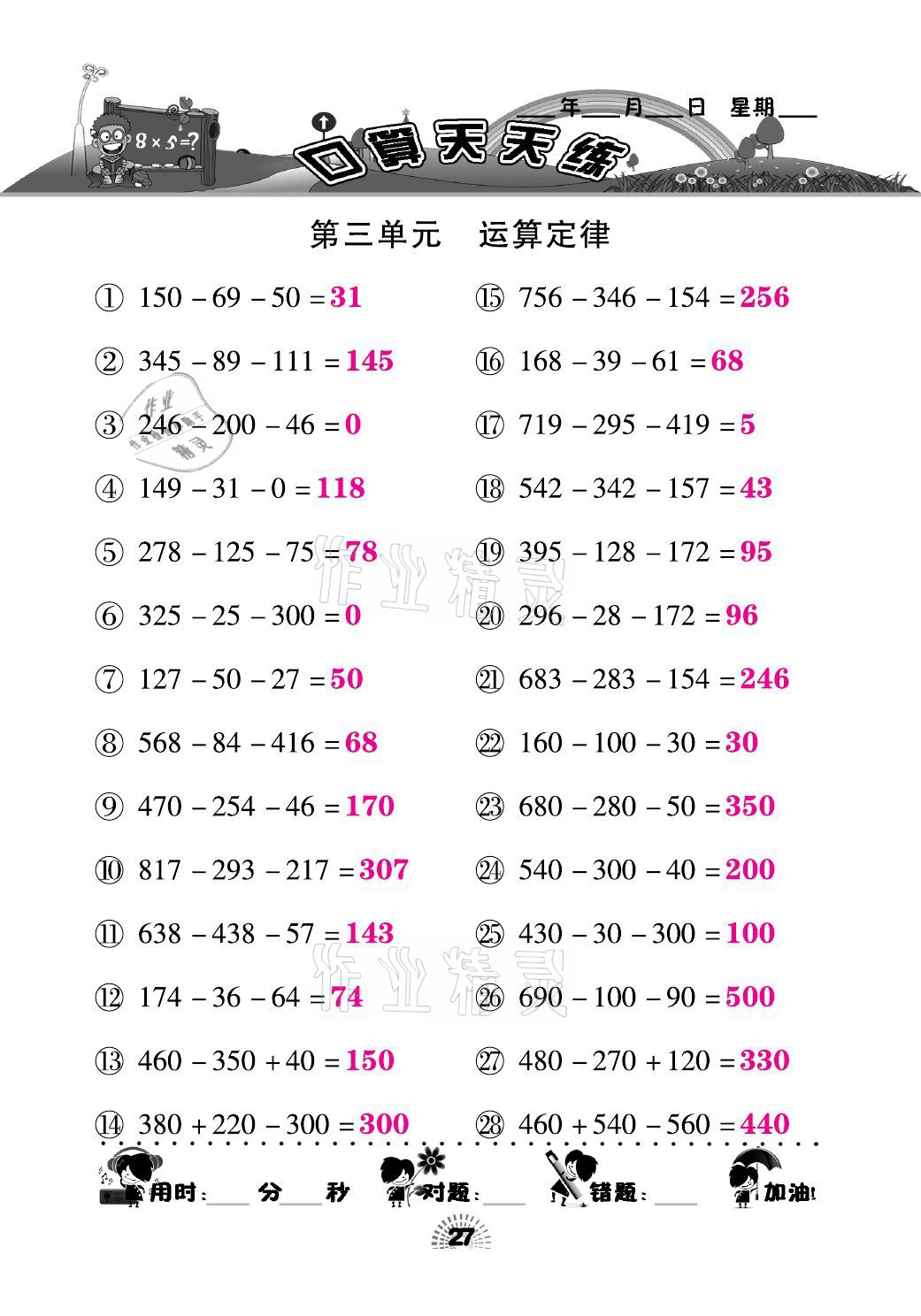 2021年千里馬口算天天練四年級(jí)數(shù)學(xué)下冊(cè)人教版 參考答案第27頁(yè)