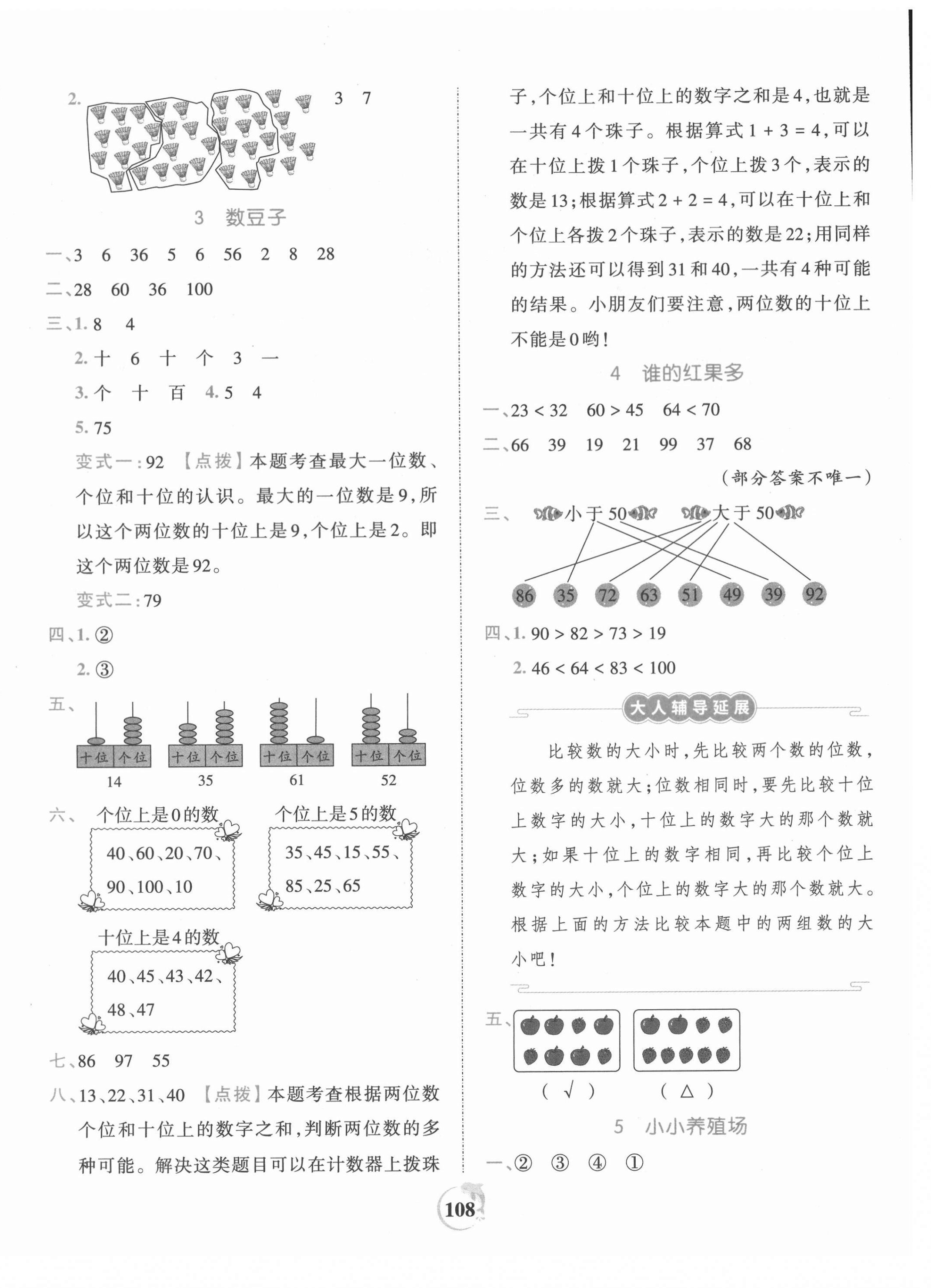 2021年王朝霞德才兼?zhèn)渥鳂I(yè)創(chuàng)新設(shè)計一年級數(shù)學(xué)下冊北師大版 第4頁