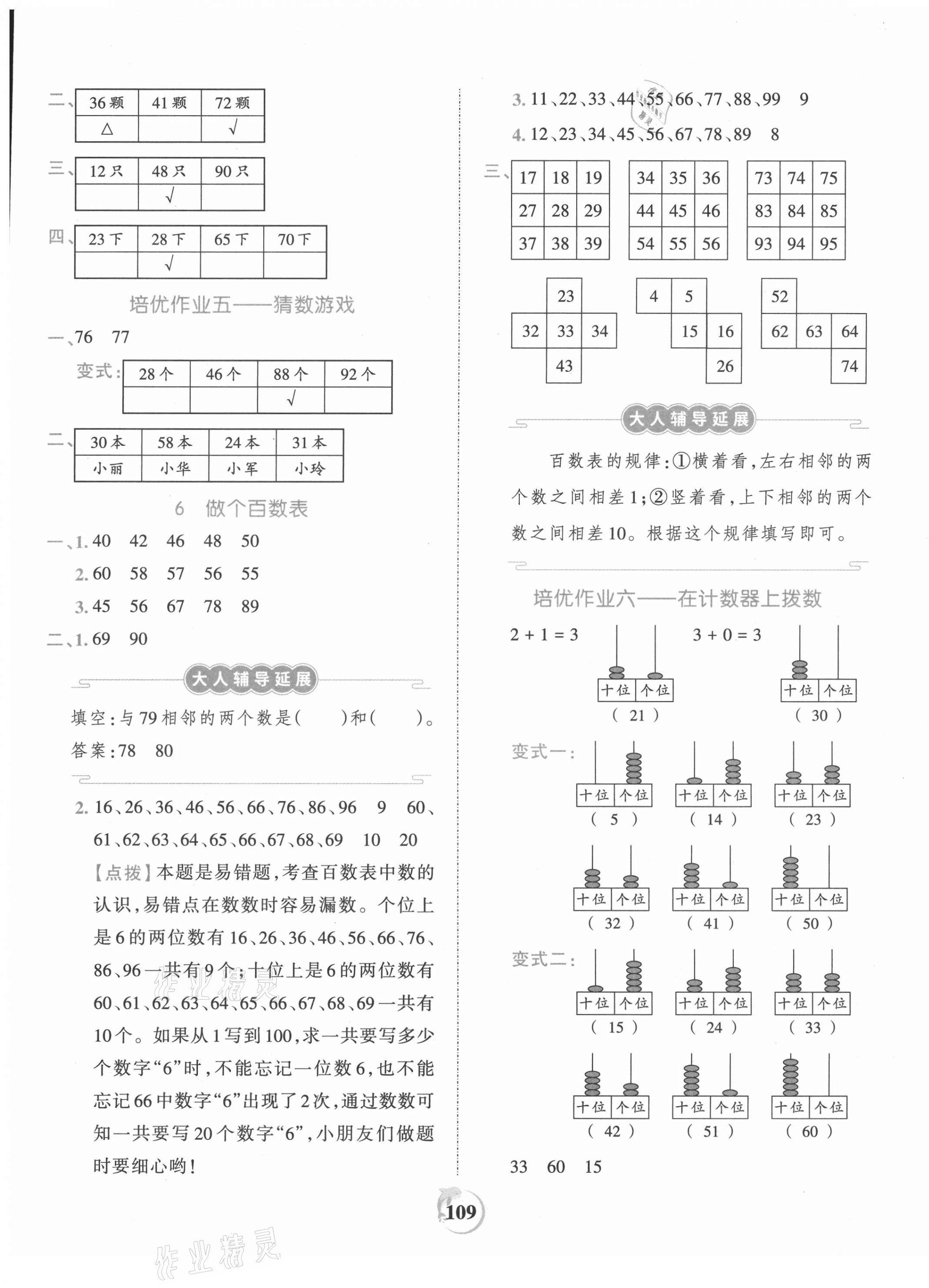 2021年王朝霞德才兼?zhèn)渥鳂I(yè)創(chuàng)新設(shè)計(jì)一年級數(shù)學(xué)下冊北師大版 第5頁