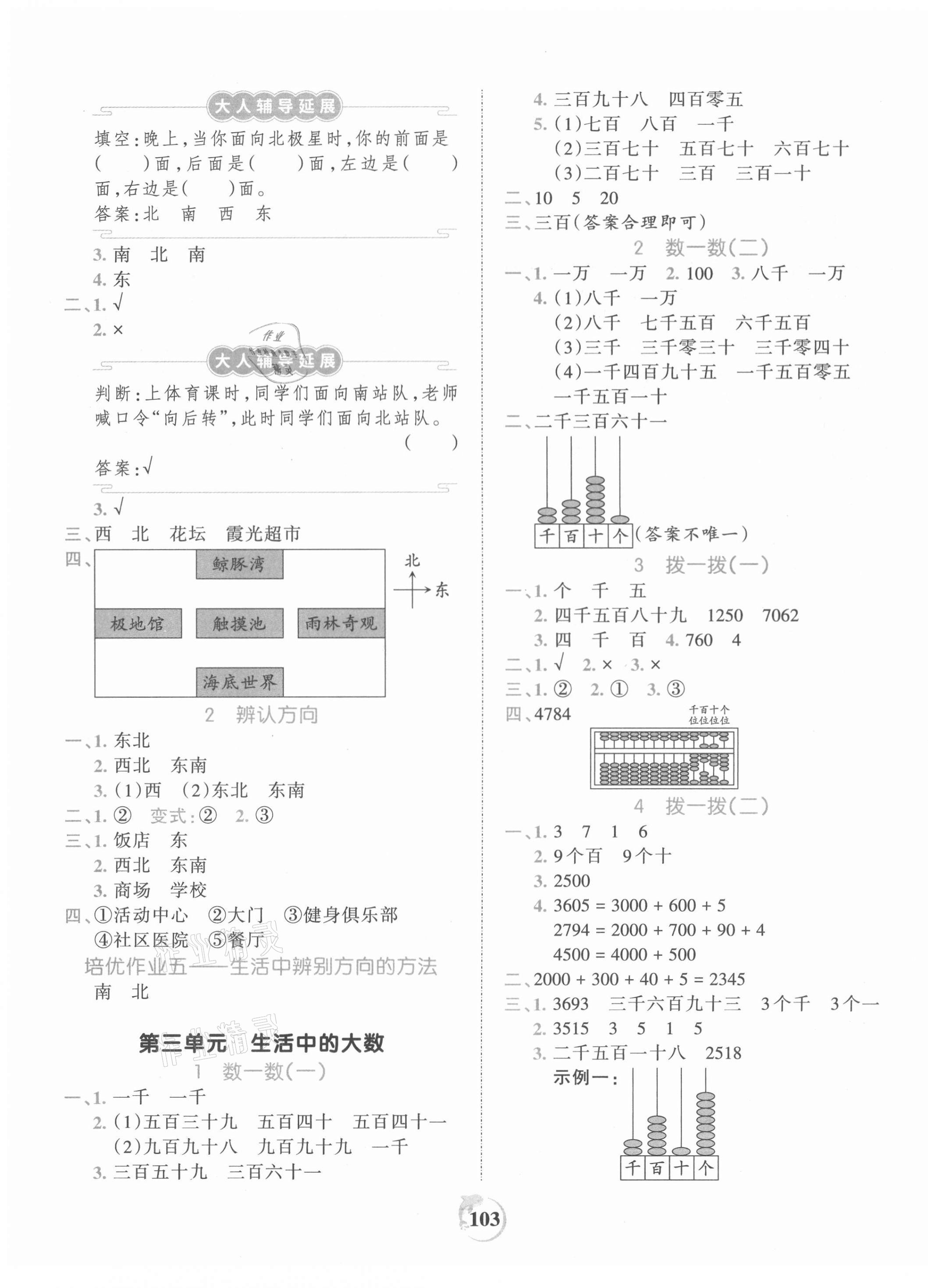 2021年王朝霞德才兼?zhèn)渥鳂I(yè)創(chuàng)新設(shè)計(jì)二年級(jí)數(shù)學(xué)下冊(cè)北師大版 第3頁(yè)