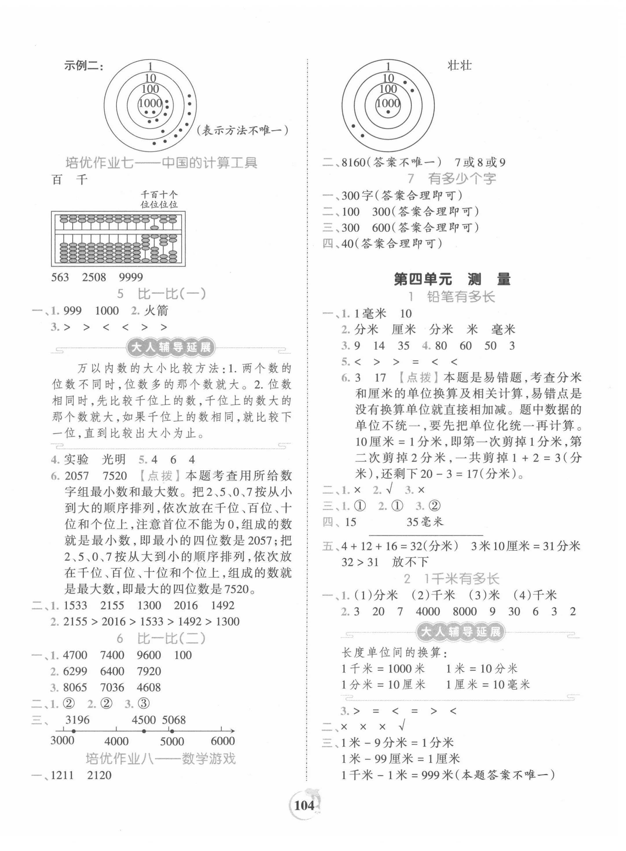 2021年王朝霞德才兼?zhèn)渥鳂I(yè)創(chuàng)新設(shè)計(jì)二年級(jí)數(shù)學(xué)下冊(cè)北師大版 第4頁