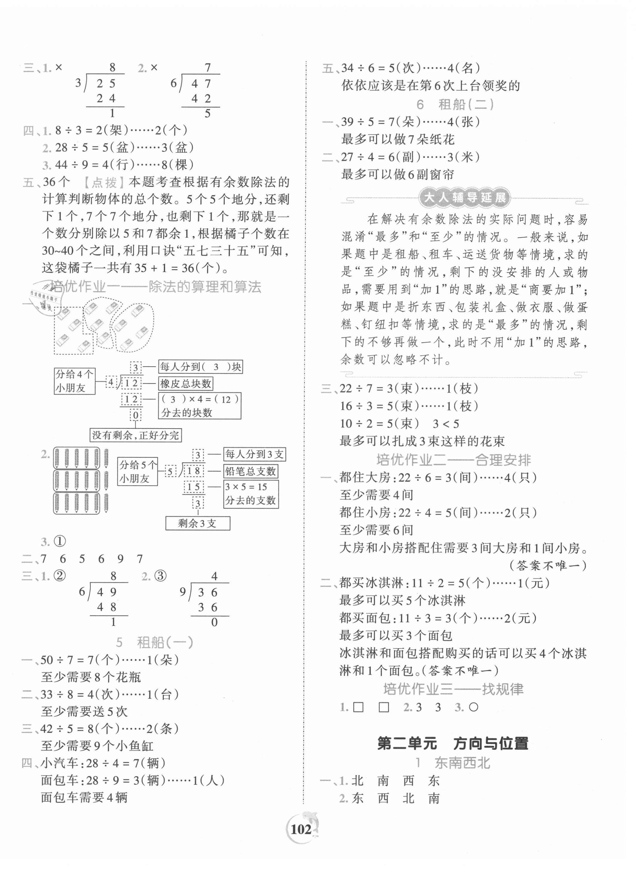 2021年王朝霞德才兼?zhèn)渥鳂I(yè)創(chuàng)新設計二年級數學下冊北師大版 第2頁