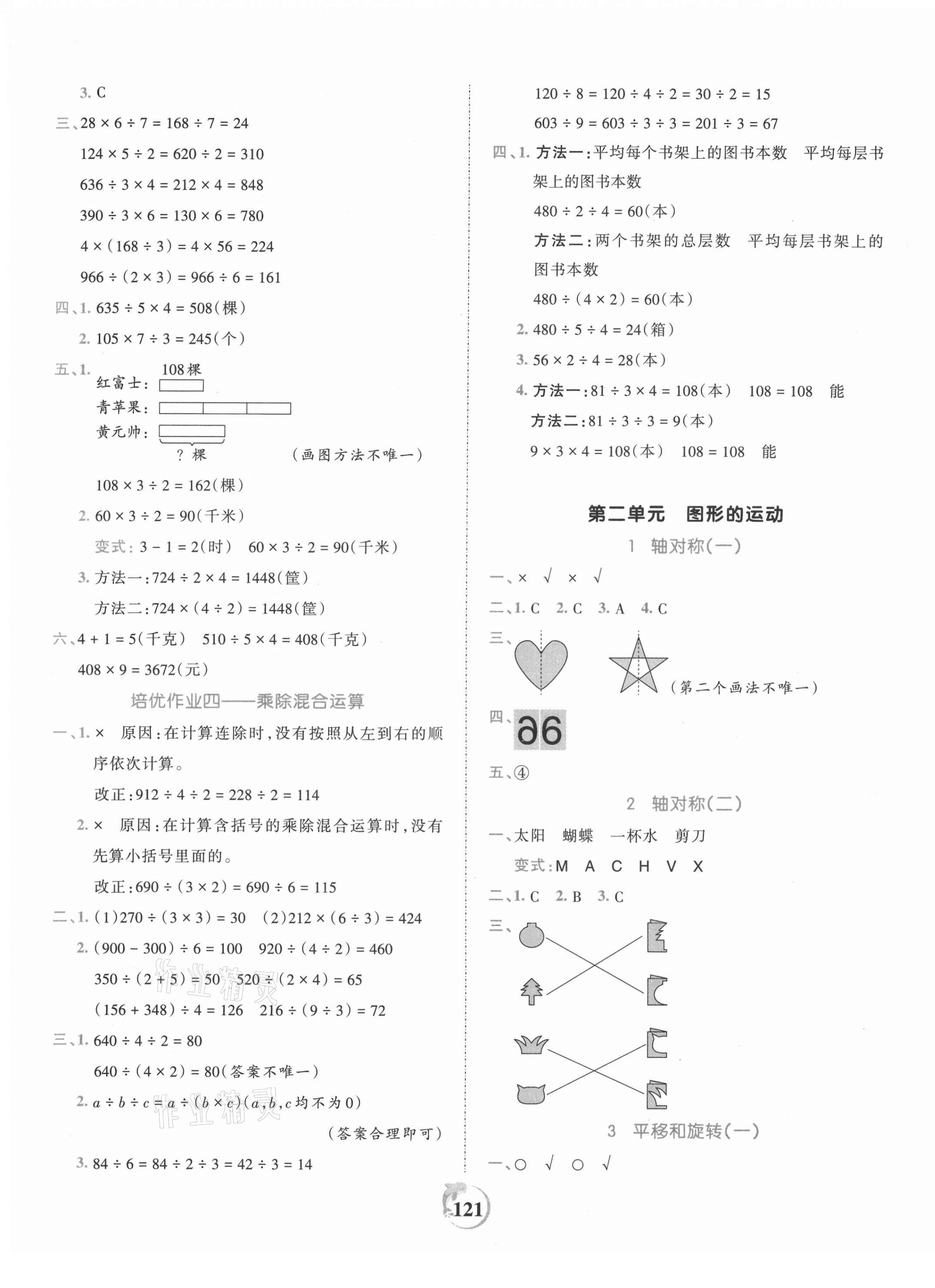 2021年王朝霞德才兼备作业创新设计三年级数学下册北师大版 第5页