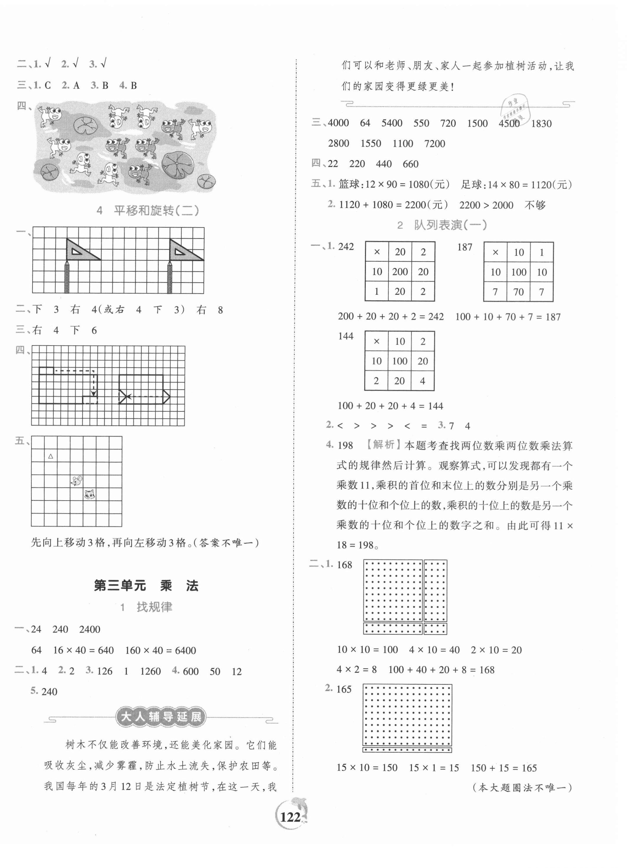 2021年王朝霞德才兼备作业创新设计三年级数学下册北师大版 第6页