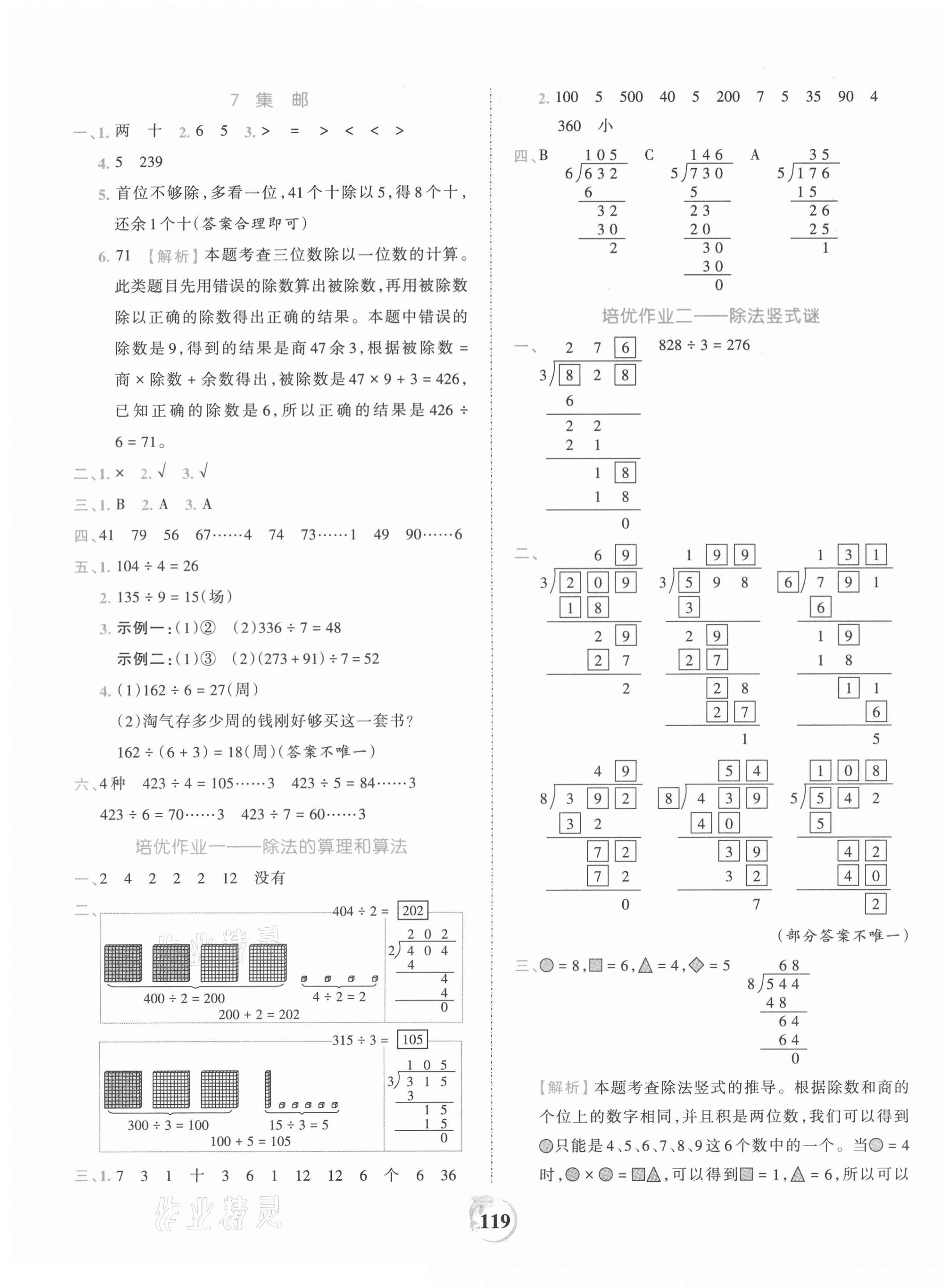 2021年王朝霞德才兼备作业创新设计三年级数学下册北师大版 第3页