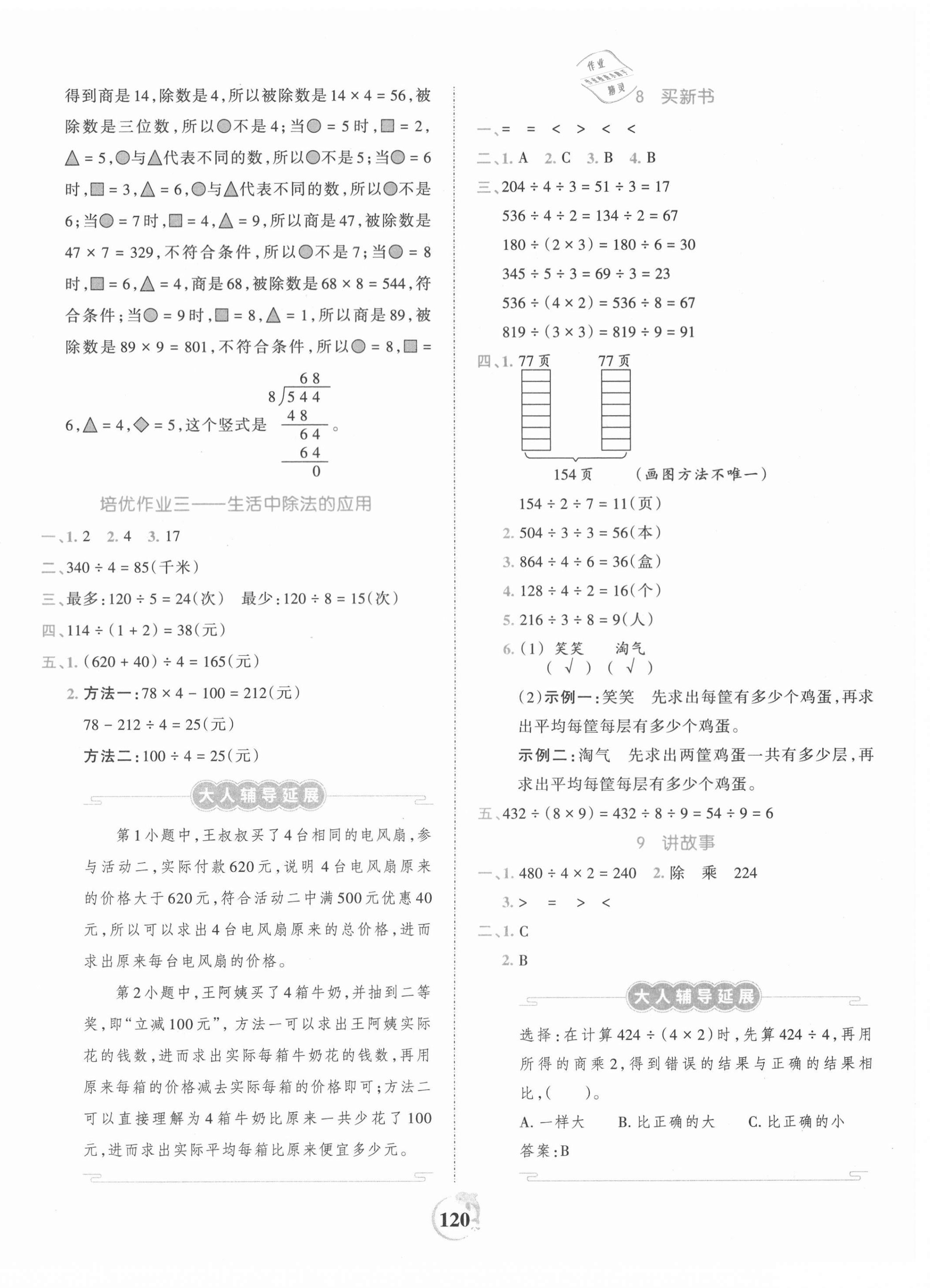 2021年王朝霞德才兼?zhèn)渥鳂I(yè)創(chuàng)新設(shè)計三年級數(shù)學下冊北師大版 第4頁