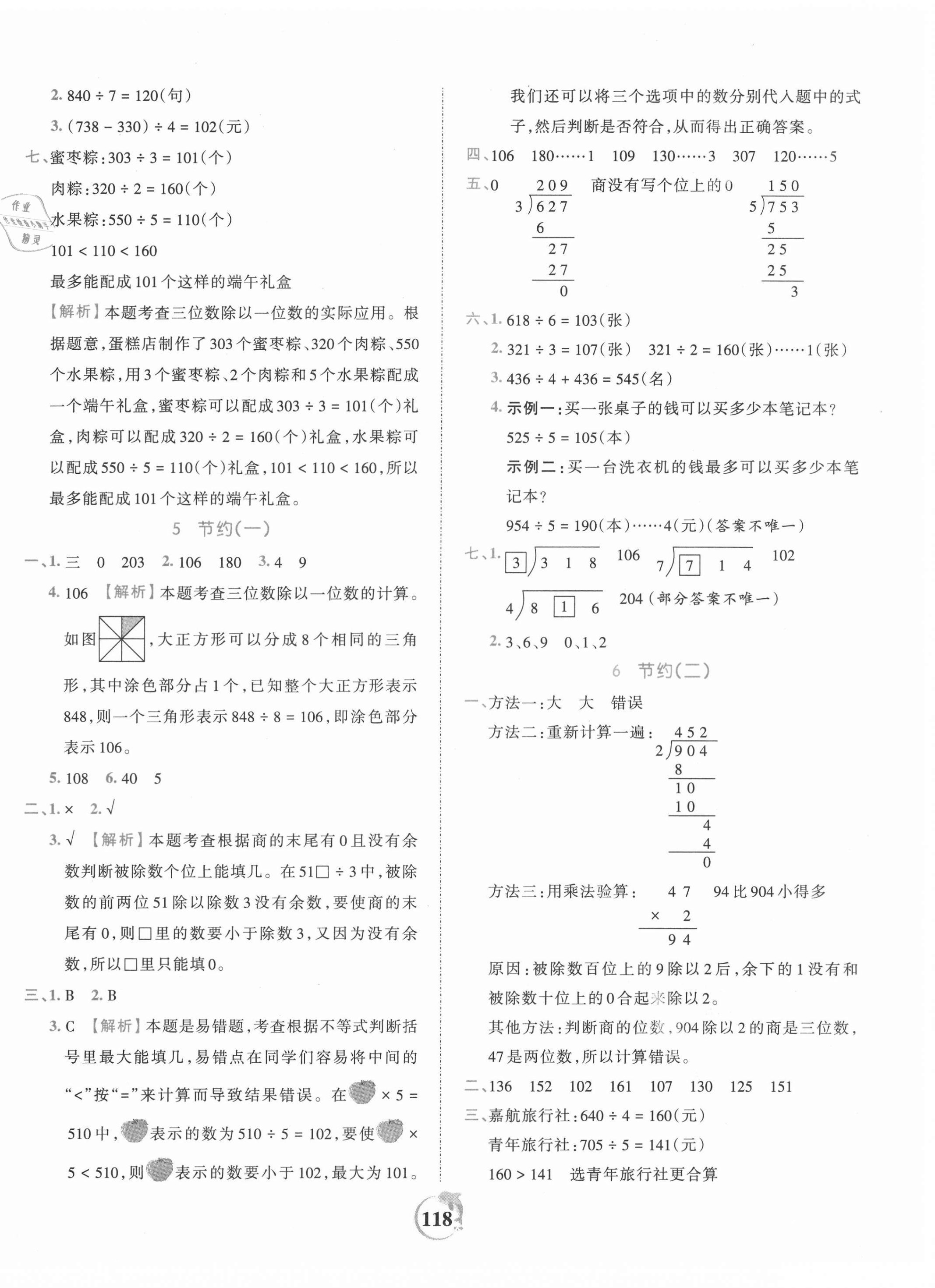 2021年王朝霞德才兼备作业创新设计三年级数学下册北师大版 第2页