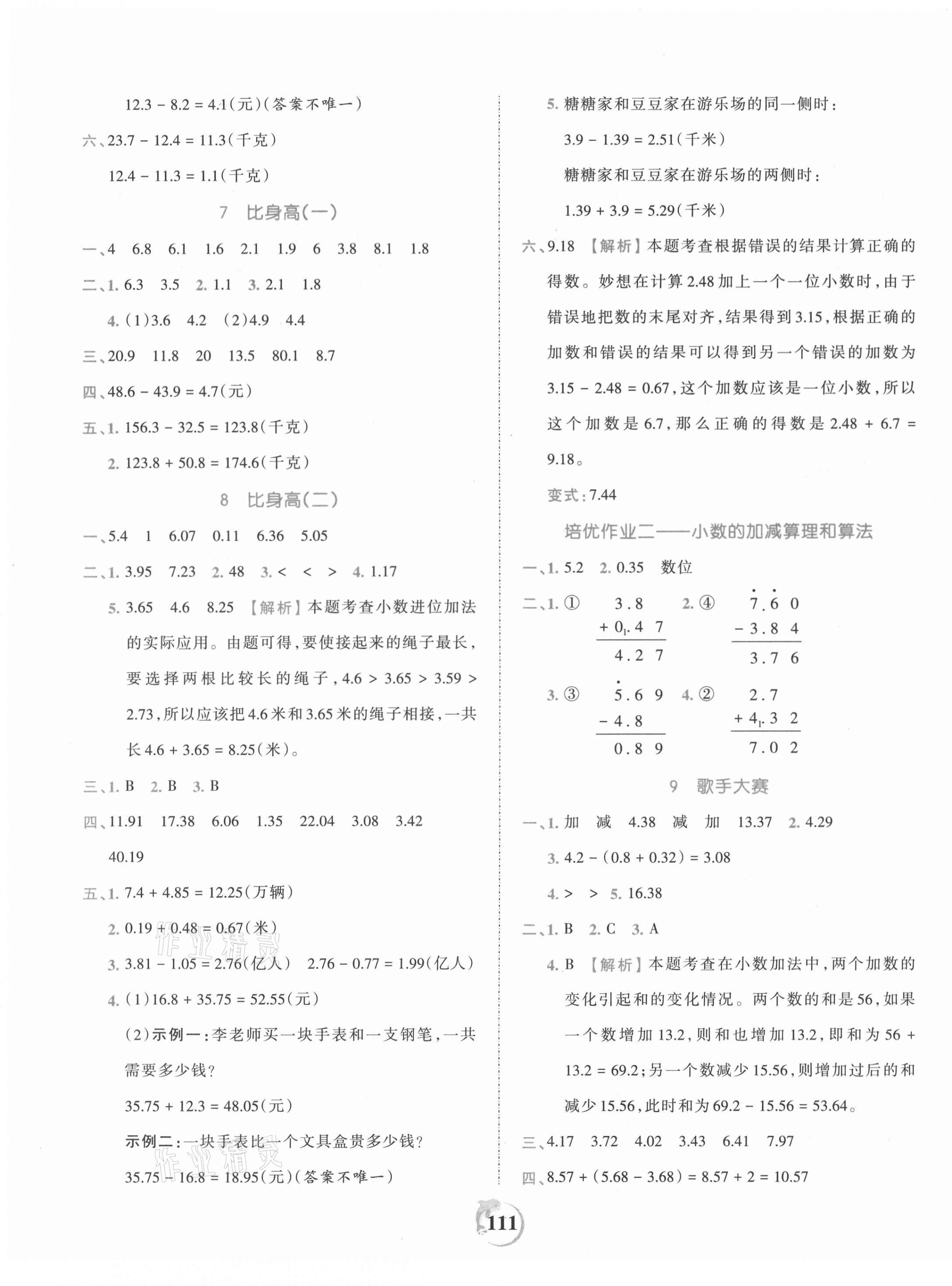 2021年王朝霞德才兼备作业创新设计四年级数学下册北师大版 第3页