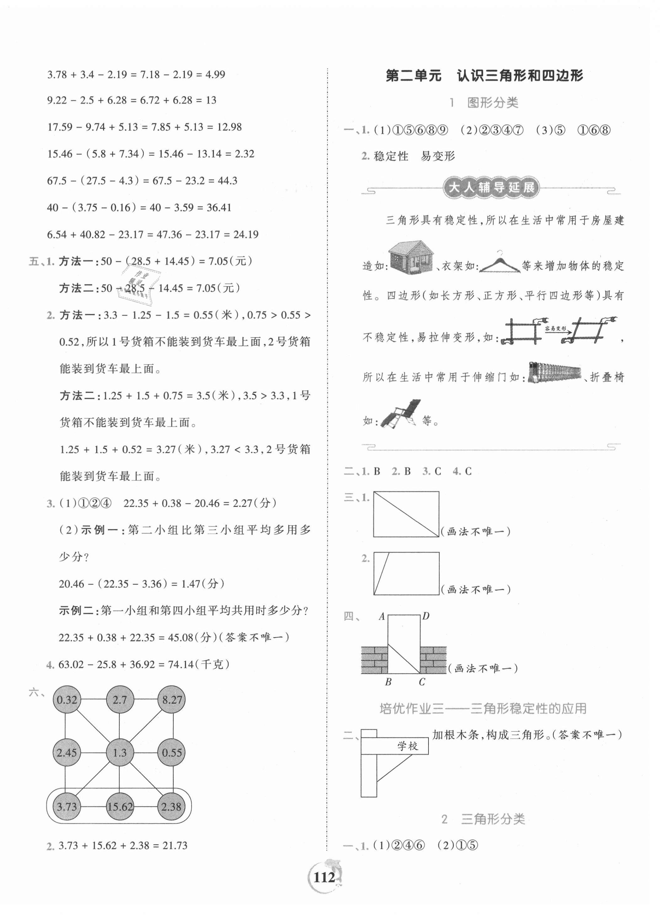 2021年王朝霞德才兼备作业创新设计四年级数学下册北师大版 第4页