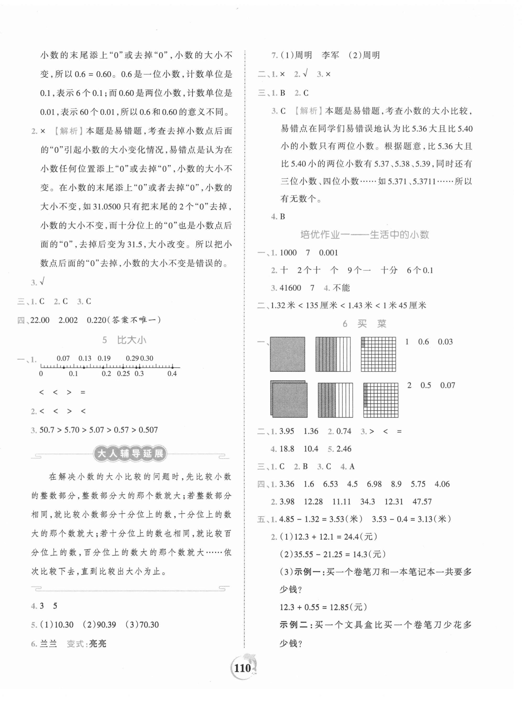 2021年王朝霞德才兼备作业创新设计四年级数学下册北师大版 第2页