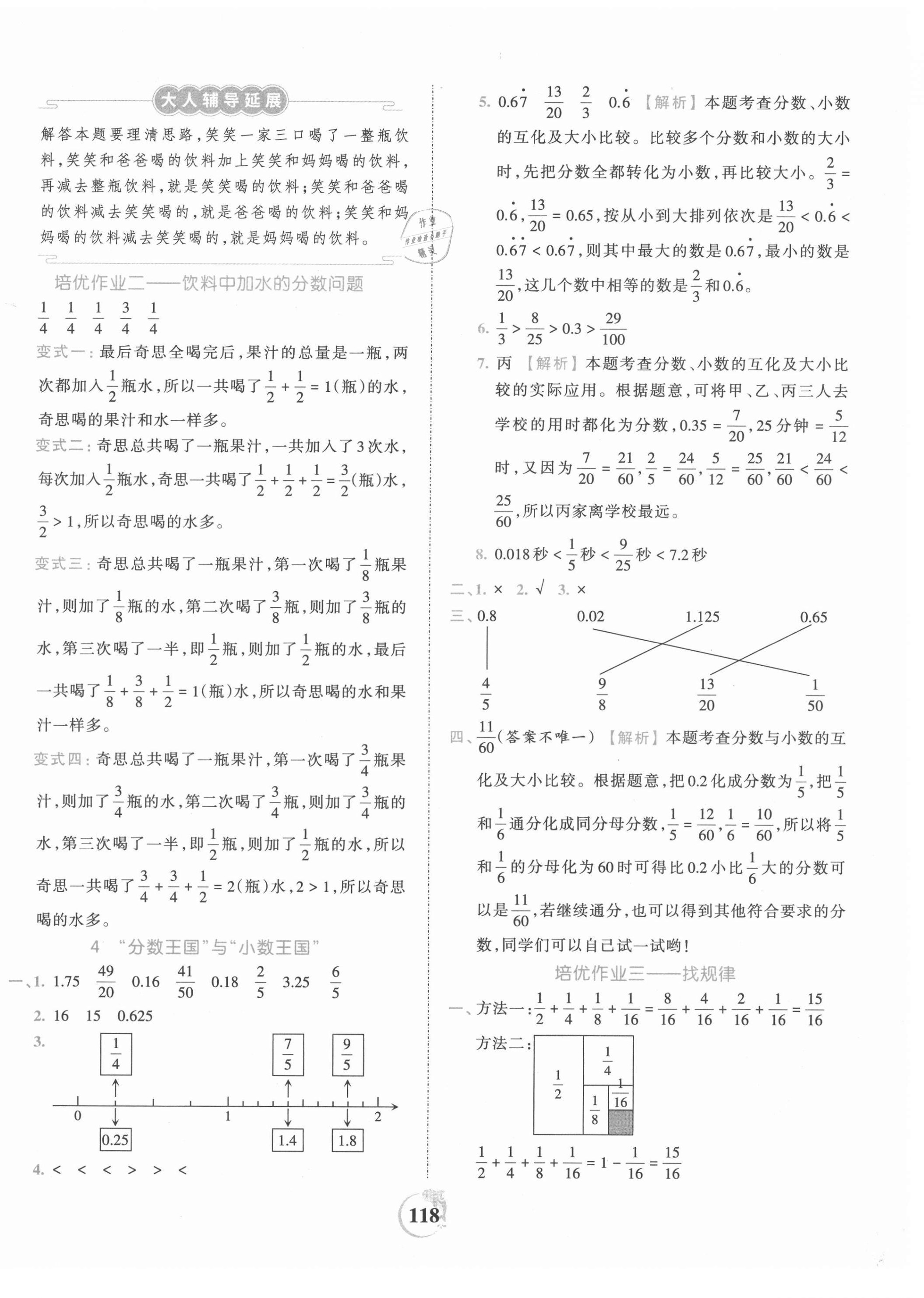 2021年王朝霞德才兼?zhèn)渥鳂I(yè)創(chuàng)新設(shè)計(jì)五年級(jí)數(shù)學(xué)下冊(cè)北師大版 第2頁(yè)