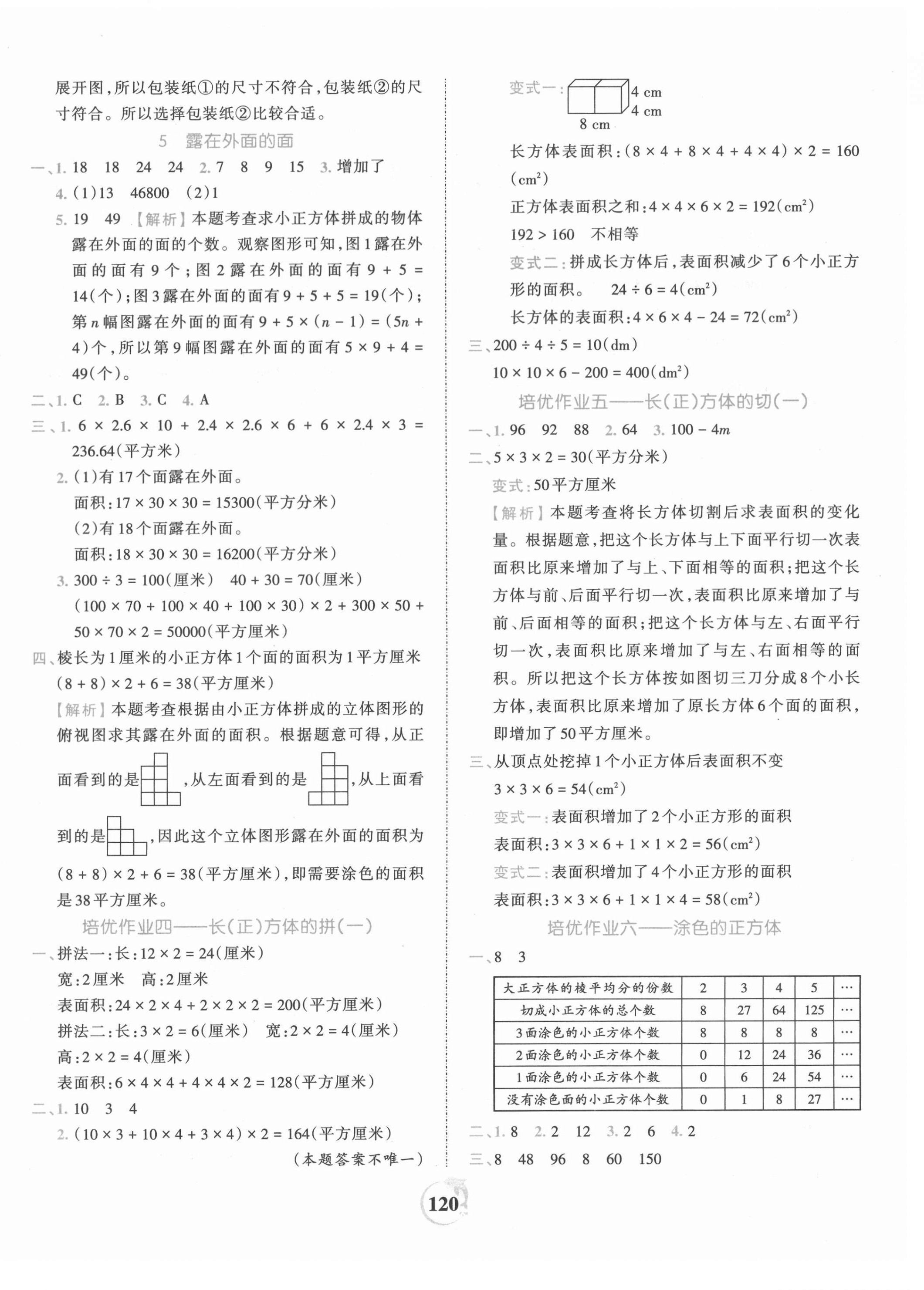 2021年王朝霞德才兼?zhèn)渥鳂I(yè)創(chuàng)新設計五年級數(shù)學下冊北師大版 第4頁