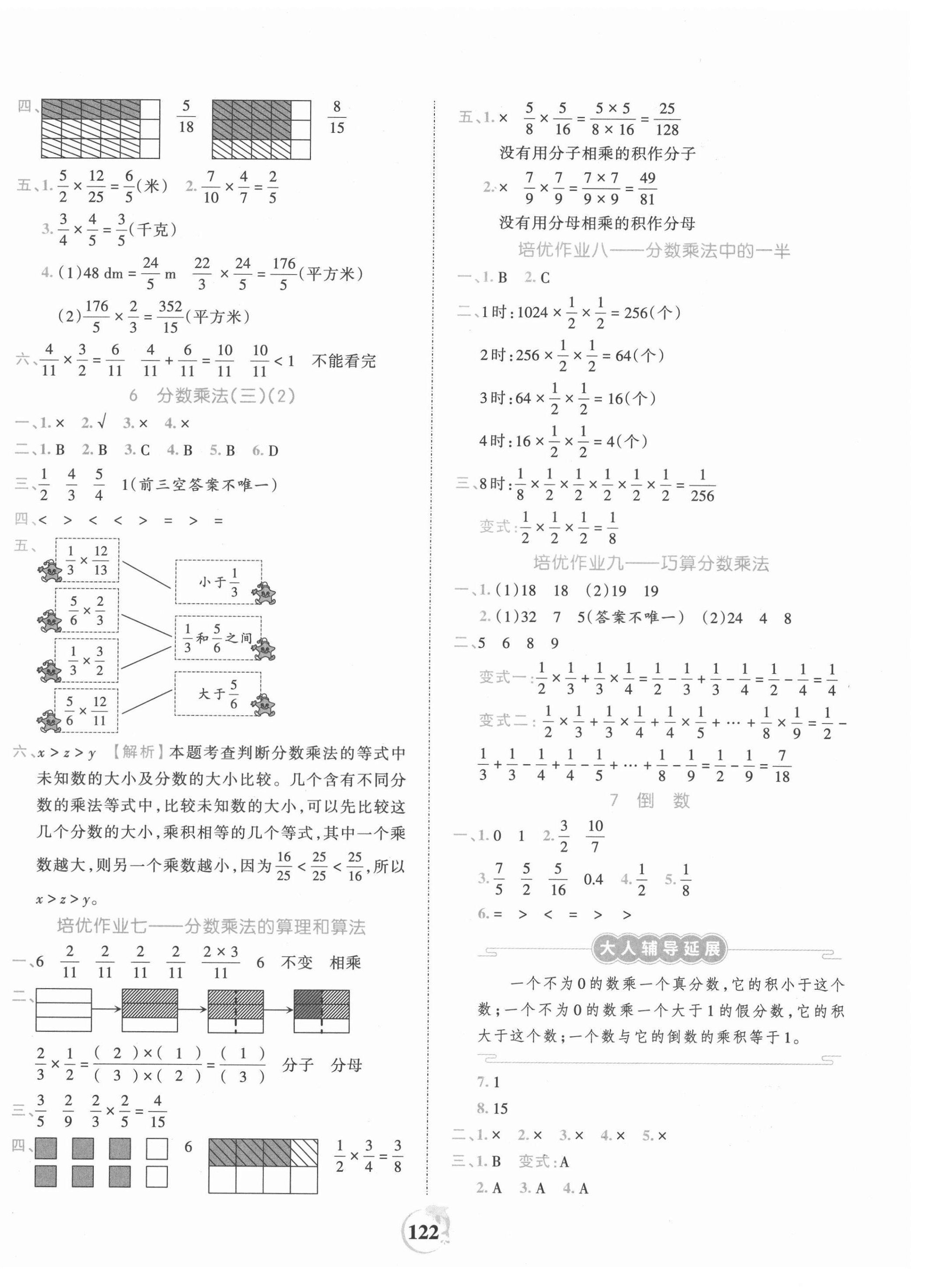 2021年王朝霞德才兼?zhèn)渥鳂I(yè)創(chuàng)新設(shè)計五年級數(shù)學(xué)下冊北師大版 第6頁