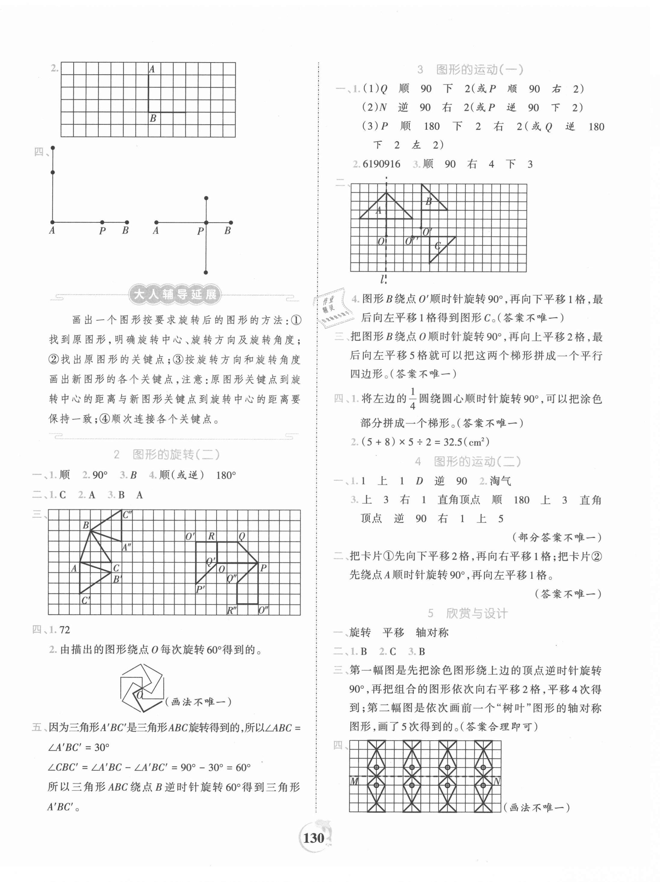 2021年王朝霞德才兼?zhèn)渥鳂I(yè)創(chuàng)新設(shè)計六年級數(shù)學下冊北師大版 第6頁