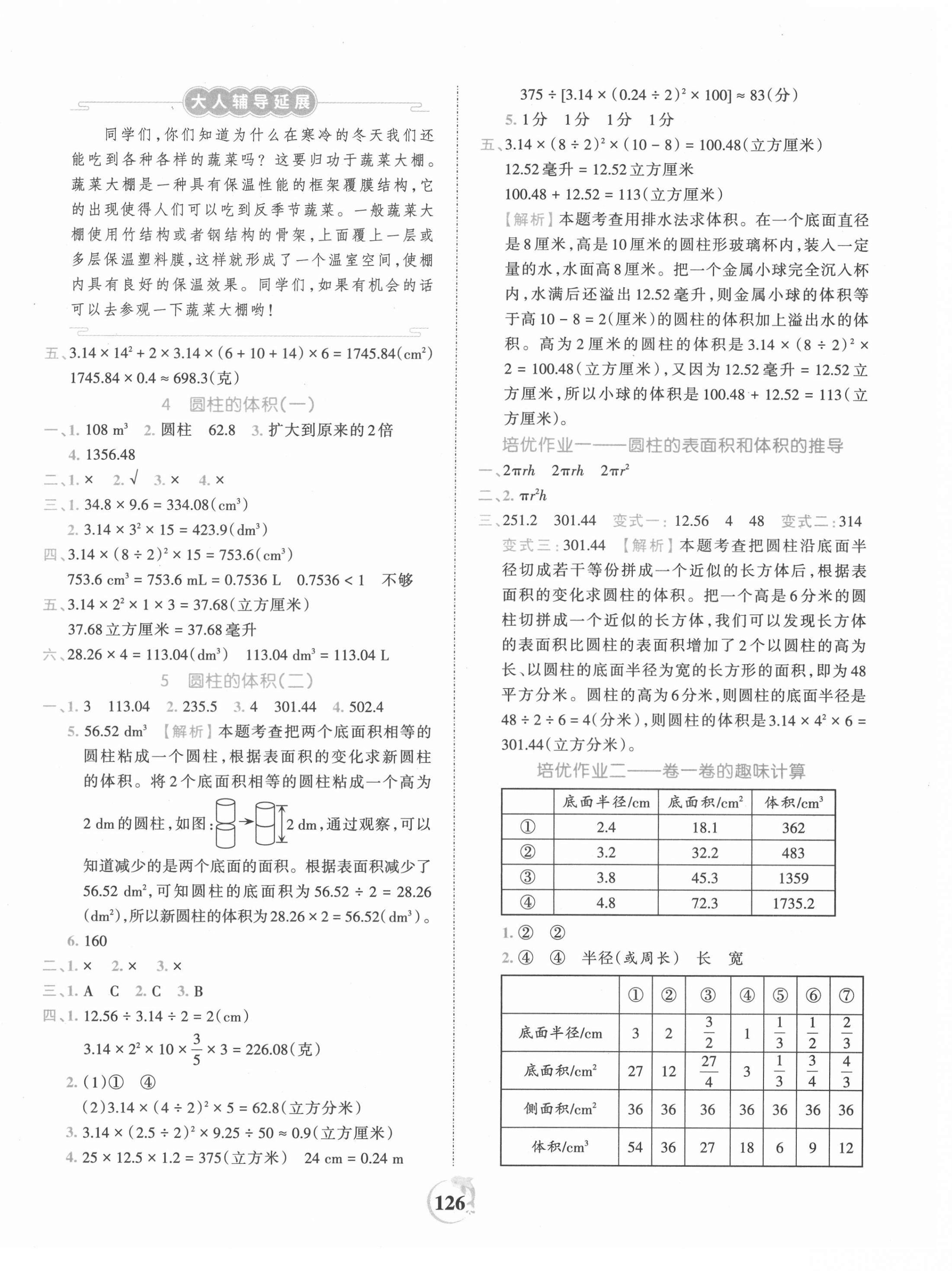 2021年王朝霞德才兼备作业创新设计六年级数学下册北师大版 第2页