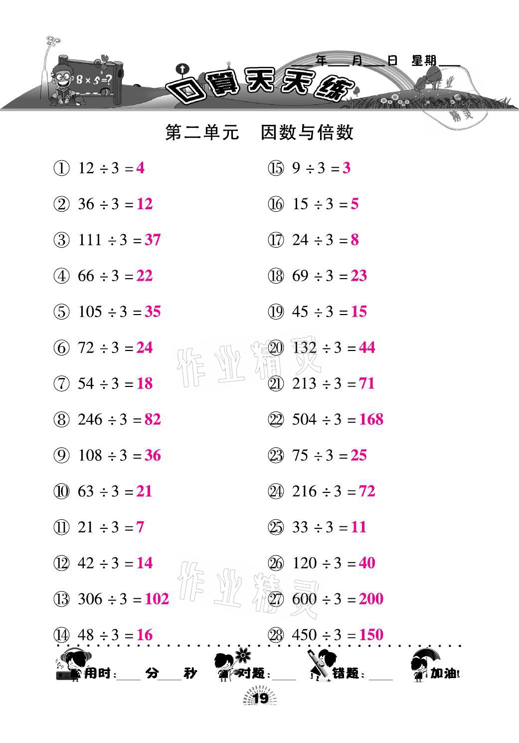 2021年千里馬口算天天練五年級(jí)數(shù)學(xué)下冊(cè)人教版 參考答案第19頁(yè)