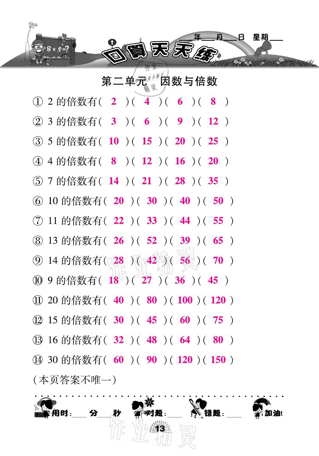 2021年千里马口算天天练五年级数学下册人教版 参考答案第13页