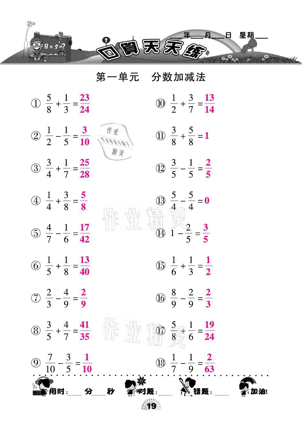 2021年千里马口算天天练五年级数学下册北师大版 参考答案第19页