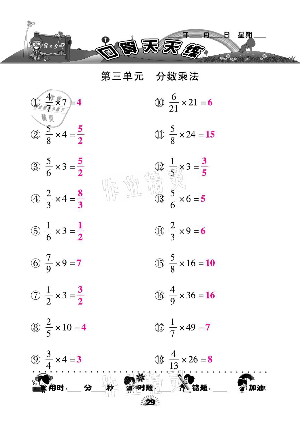 2021年千里马口算天天练五年级数学下册北师大版 参考答案第29页