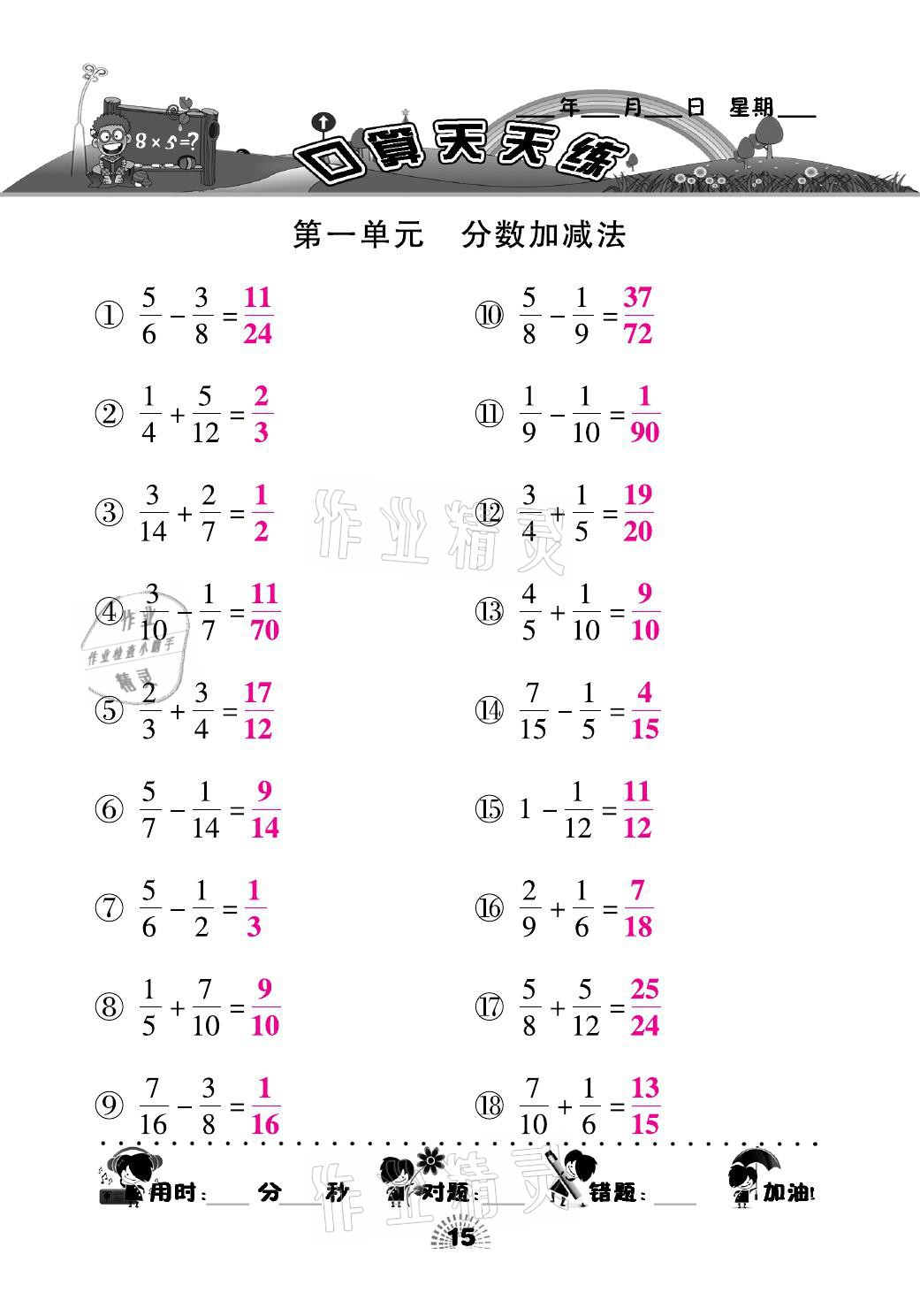 2021年千里马口算天天练五年级数学下册北师大版 参考答案第15页