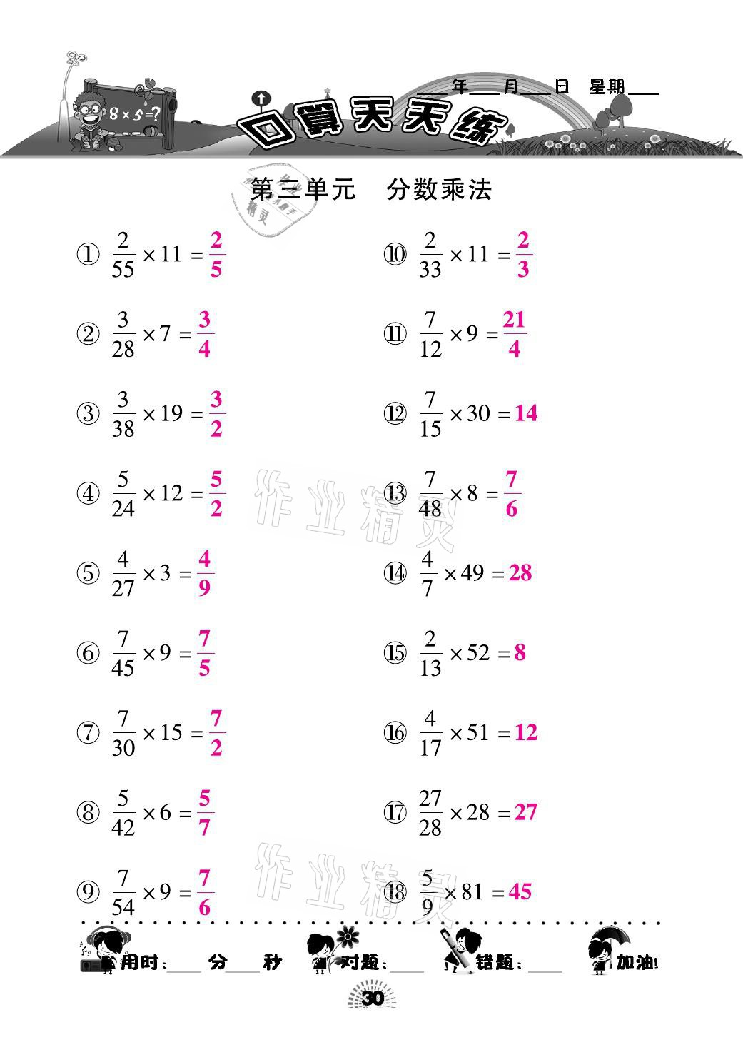 2021年千里马口算天天练五年级数学下册北师大版 参考答案第30页