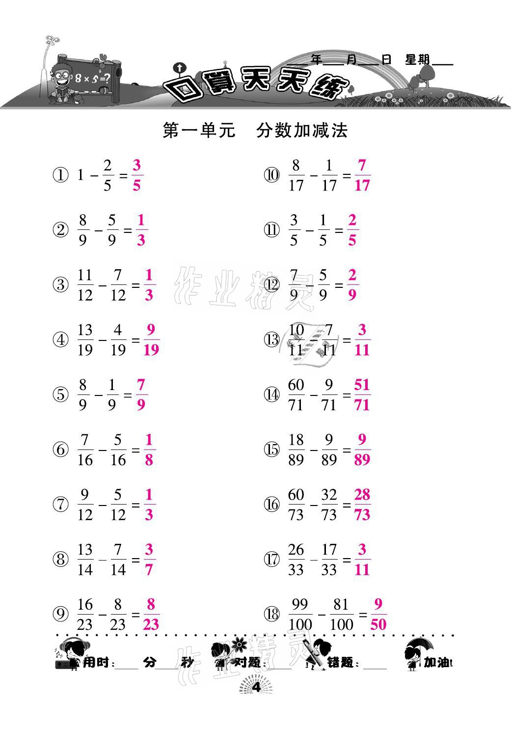 2021年千里馬口算天天練五年級數(shù)學下冊北師大版 參考答案第4頁