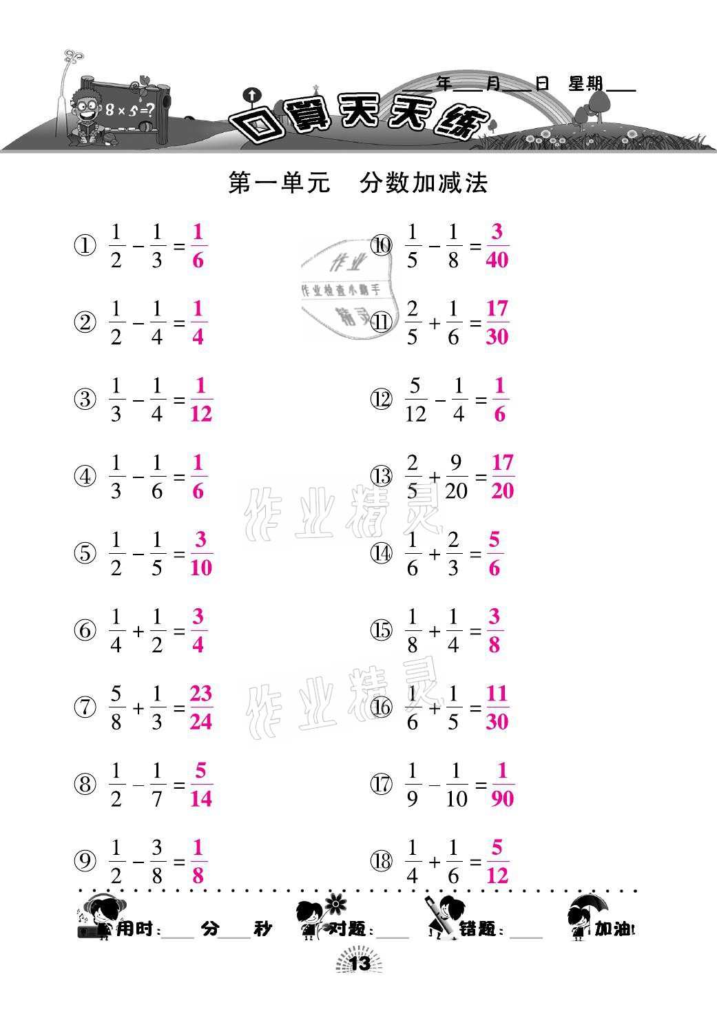 2021年千里马口算天天练五年级数学下册北师大版 参考答案第13页