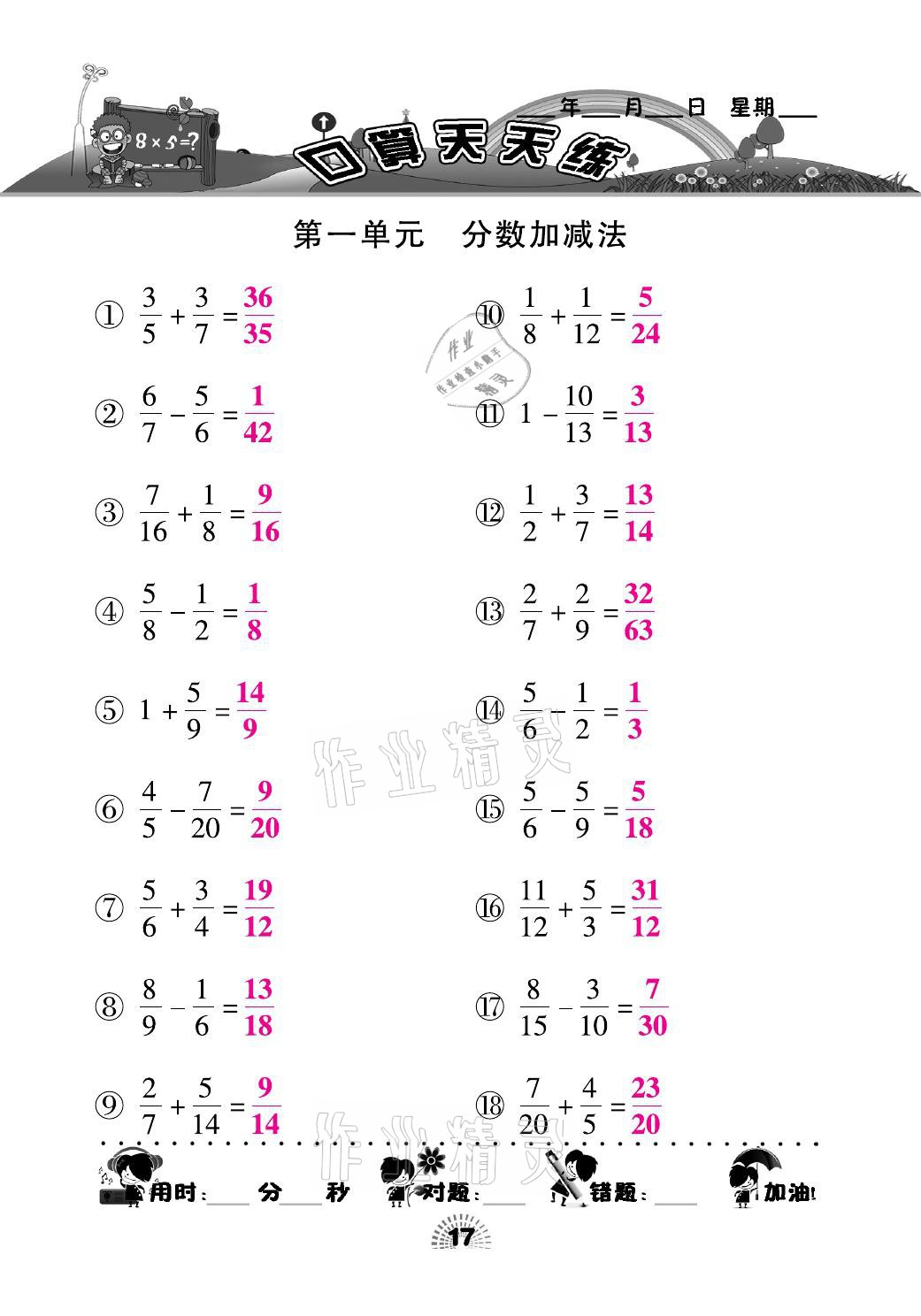 2021年千里马口算天天练五年级数学下册北师大版 参考答案第17页