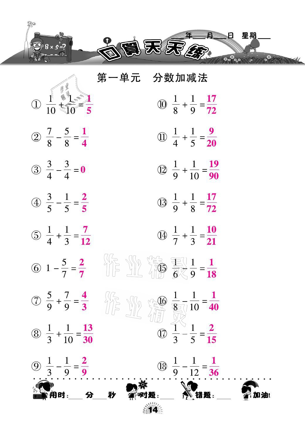 2021年千里马口算天天练五年级数学下册北师大版 参考答案第14页