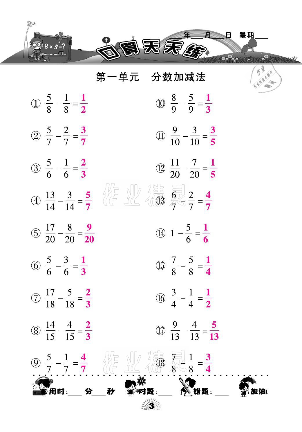 2021年千里马口算天天练五年级数学下册北师大版 参考答案第3页