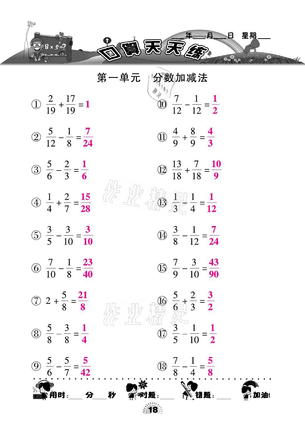 2021年千里马口算天天练五年级数学下册北师大版 参考答案第18页