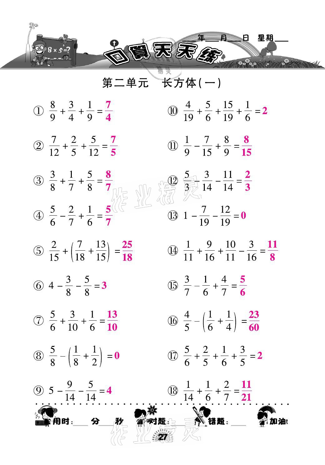 2021年千里马口算天天练五年级数学下册北师大版 参考答案第27页