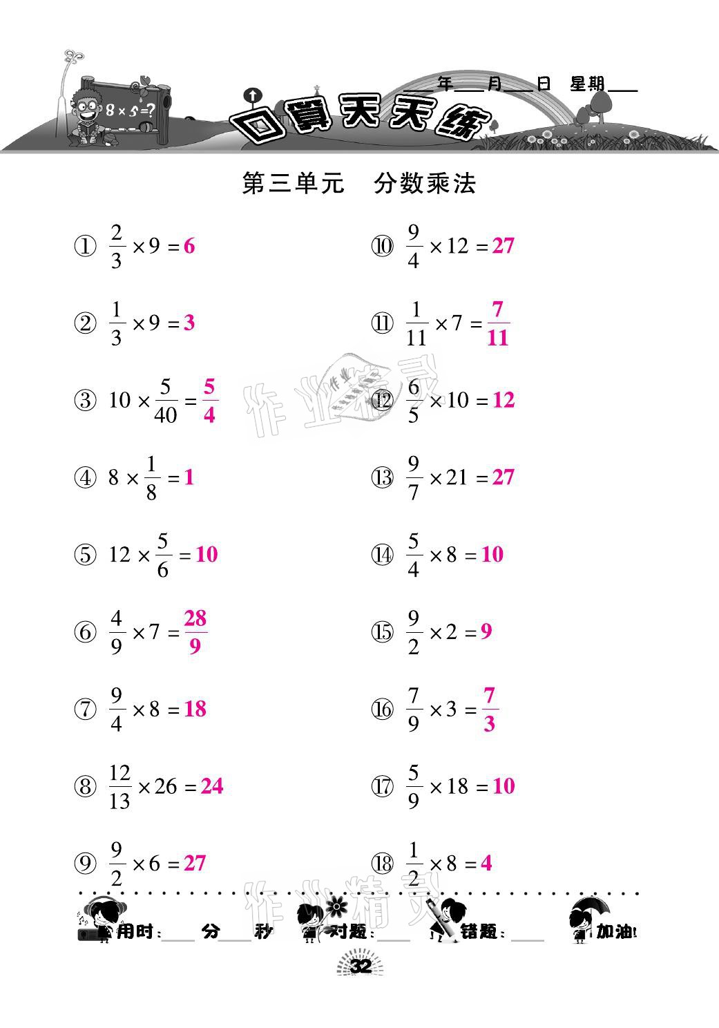 2021年千里马口算天天练五年级数学下册北师大版 参考答案第32页