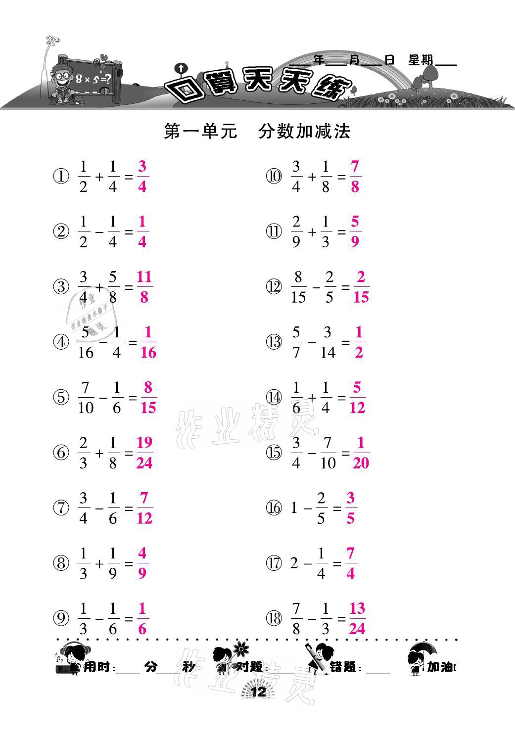 2021年千里马口算天天练五年级数学下册北师大版 参考答案第12页