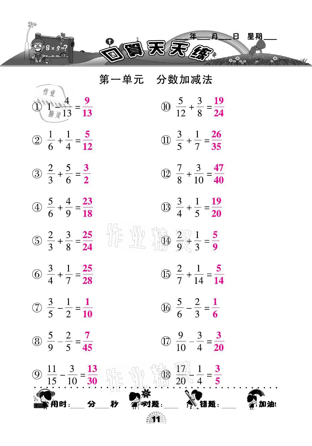 2021年千里马口算天天练五年级数学下册北师大版 参考答案第11页