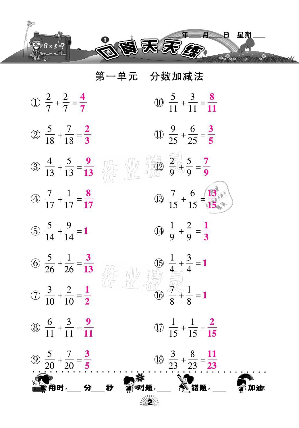 2021年千里马口算天天练五年级数学下册北师大版 参考答案第2页