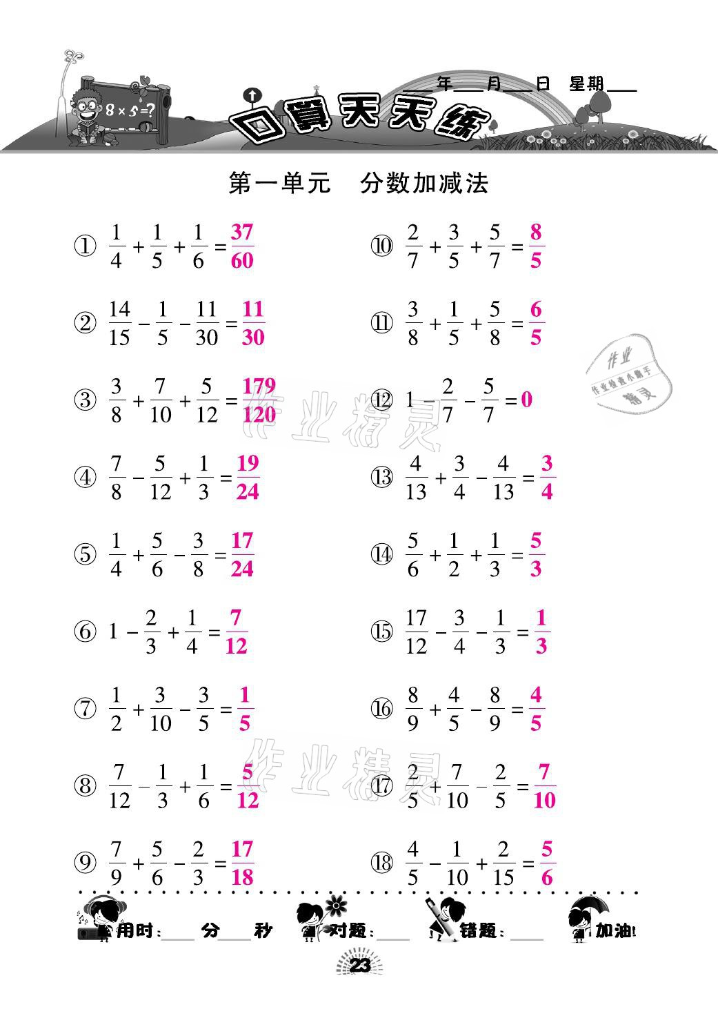 2021年千里马口算天天练五年级数学下册北师大版 参考答案第23页