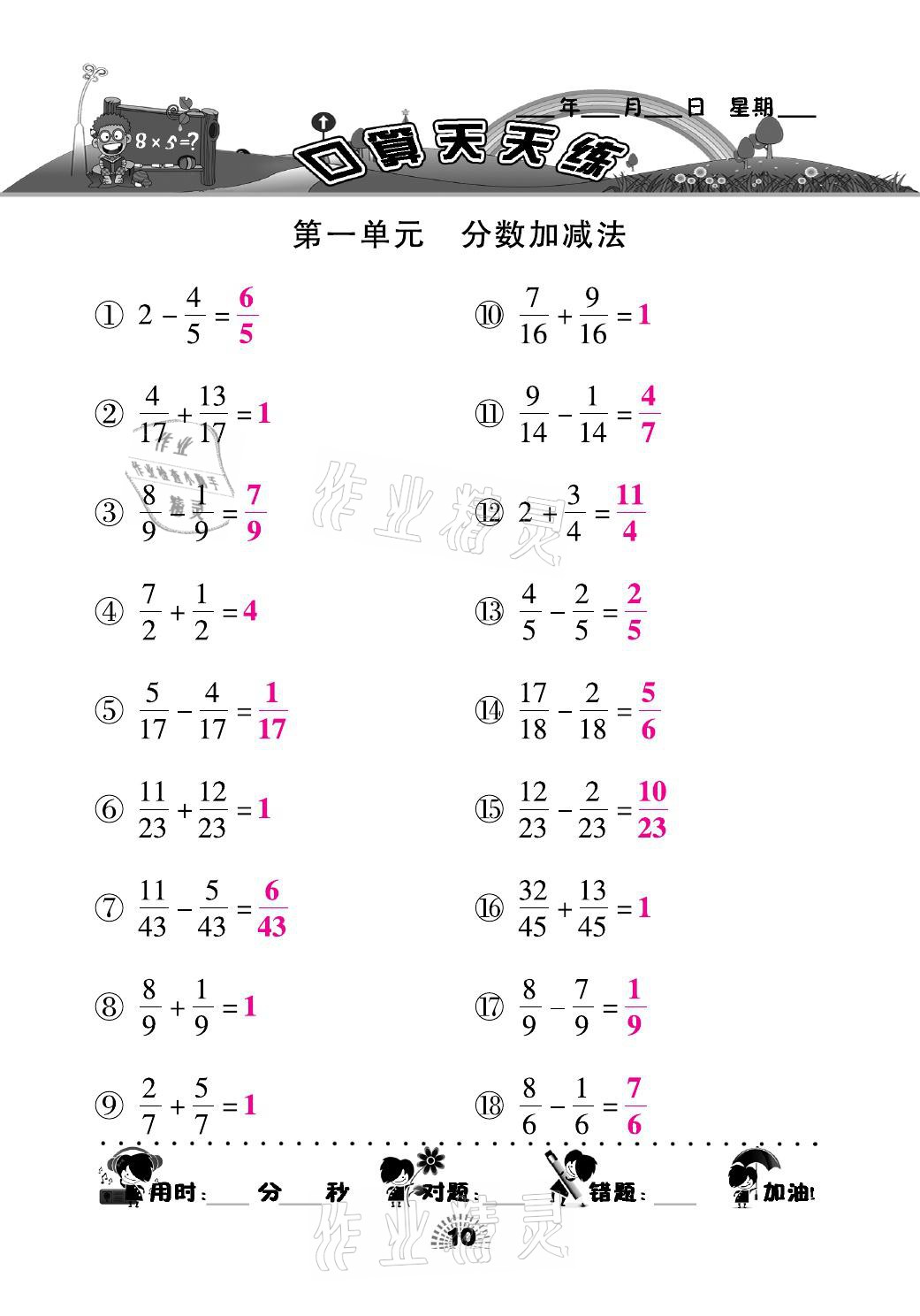 2021年千里马口算天天练五年级数学下册北师大版 参考答案第10页