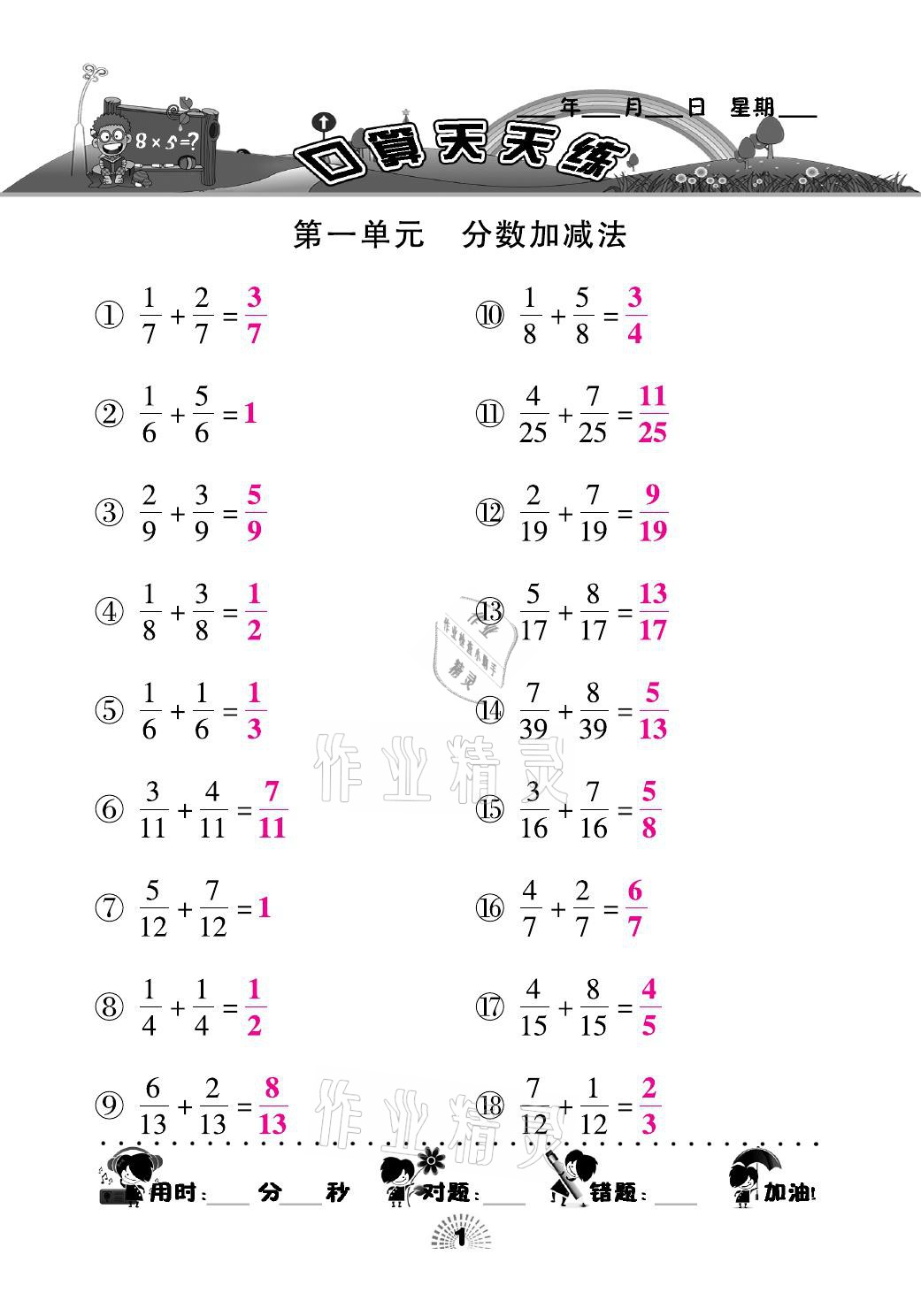 2021年千里马口算天天练五年级数学下册北师大版 参考答案第1页