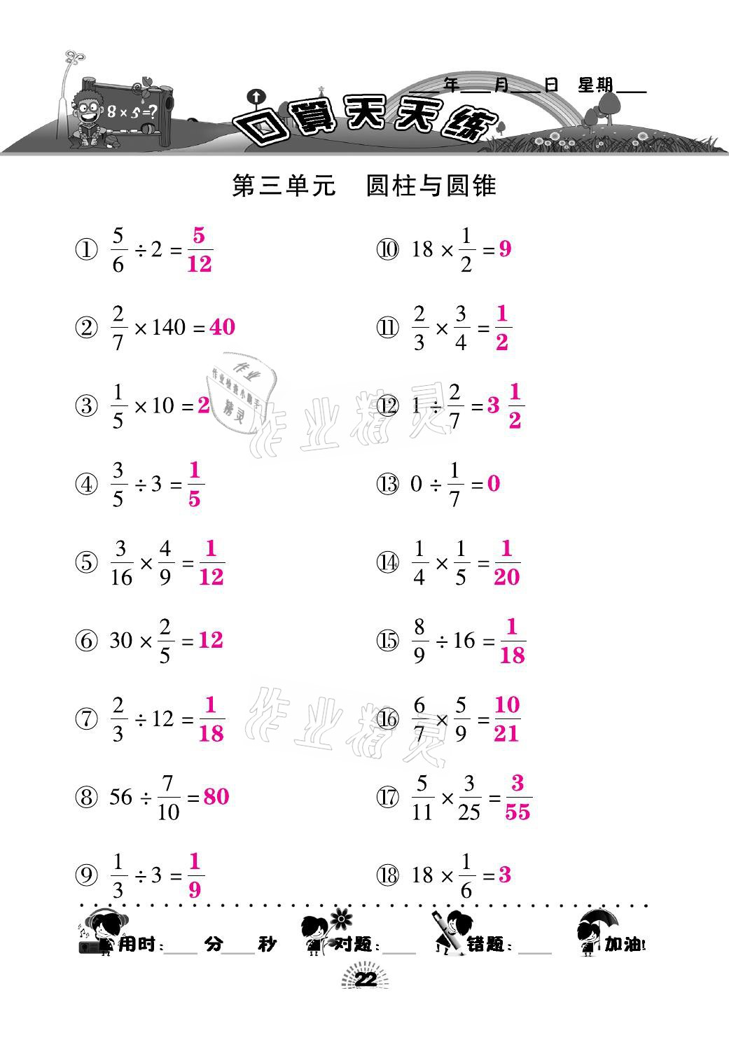 2021年千里馬口算天天練六年級數(shù)學下冊人教版 參考答案第22頁