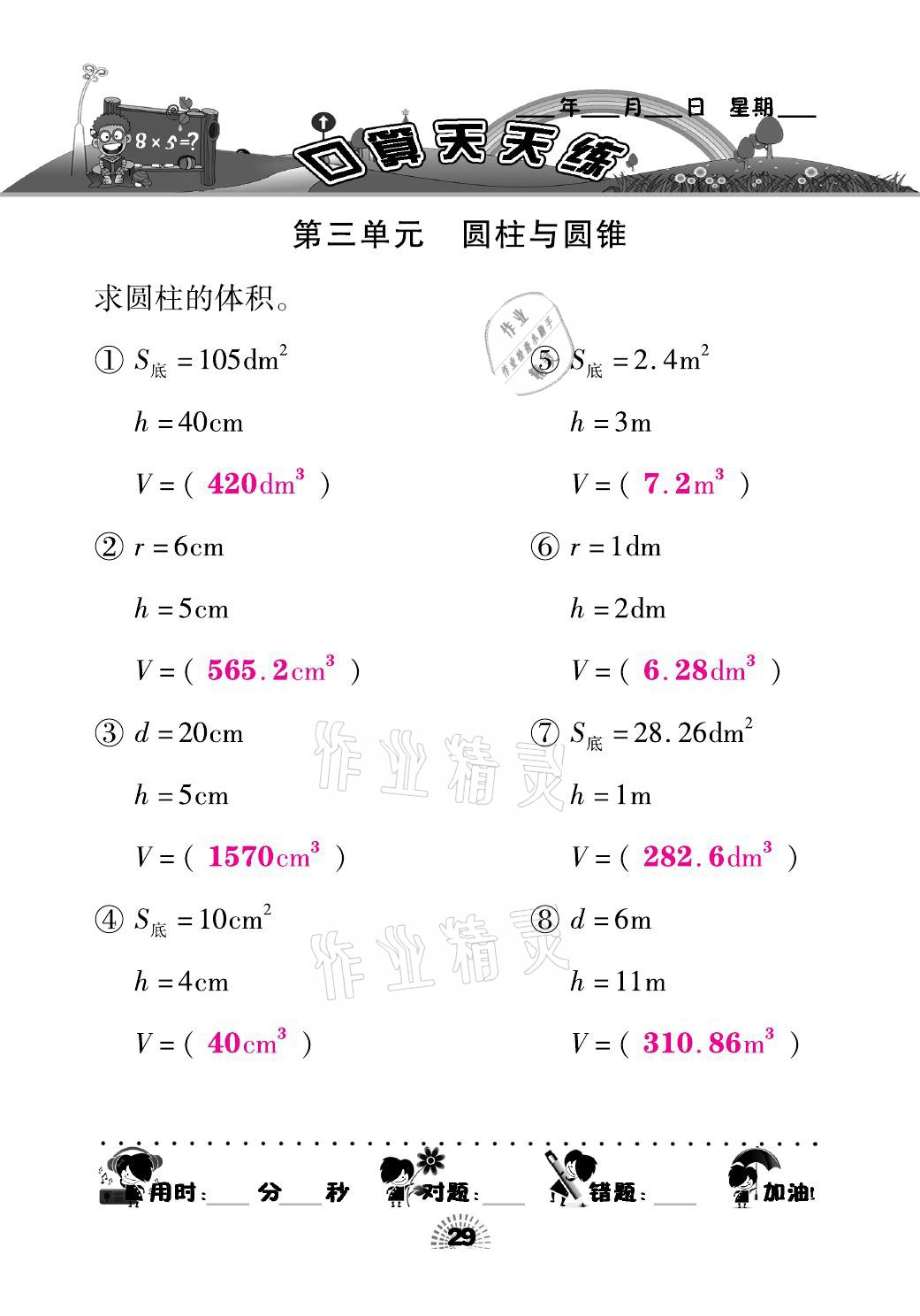 2021年千里馬口算天天練六年級數(shù)學下冊人教版 參考答案第29頁